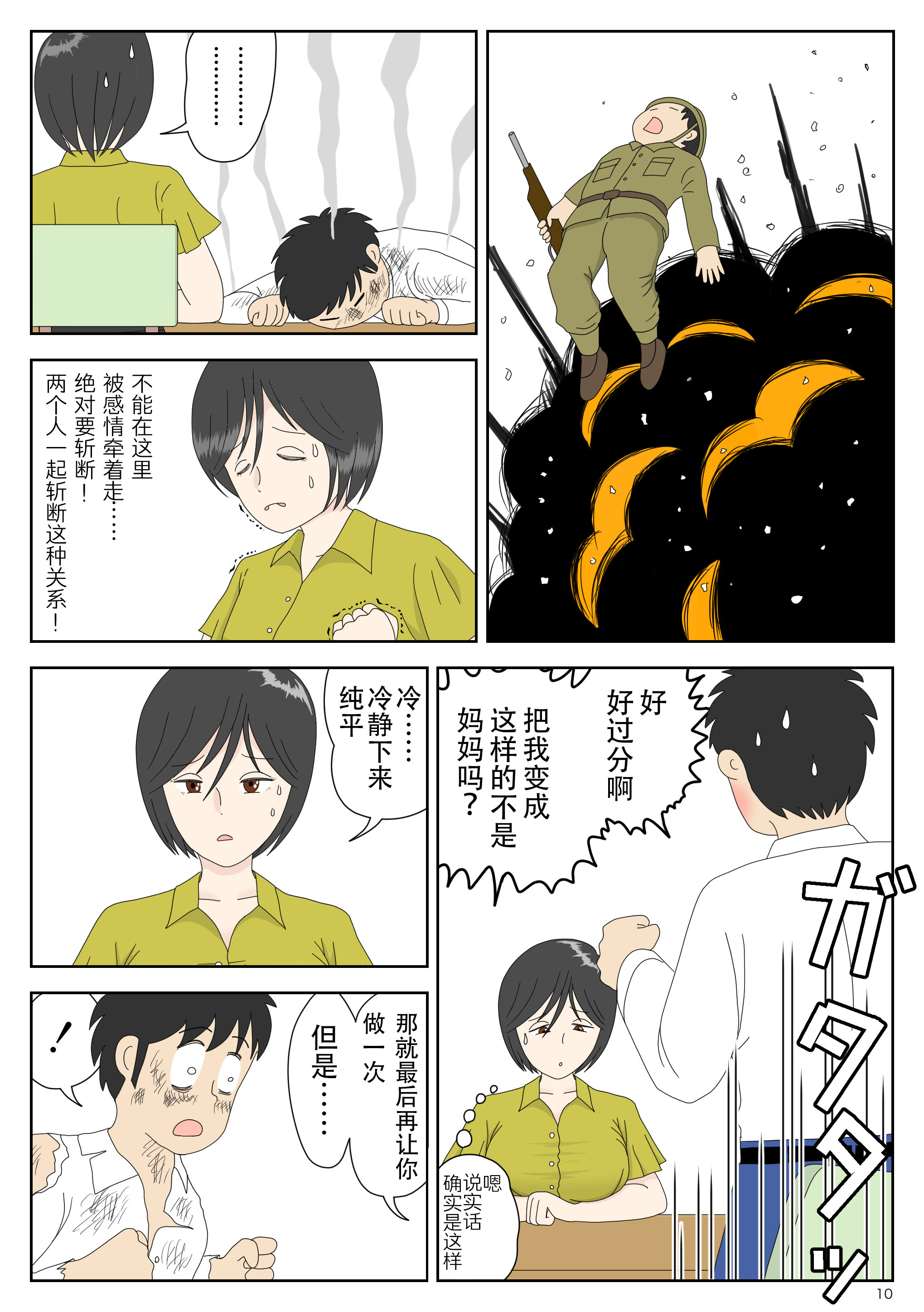 [水洗いの会] オナネタ母3～イかされる私～ [中国翻訳]_3_DL010 拷贝