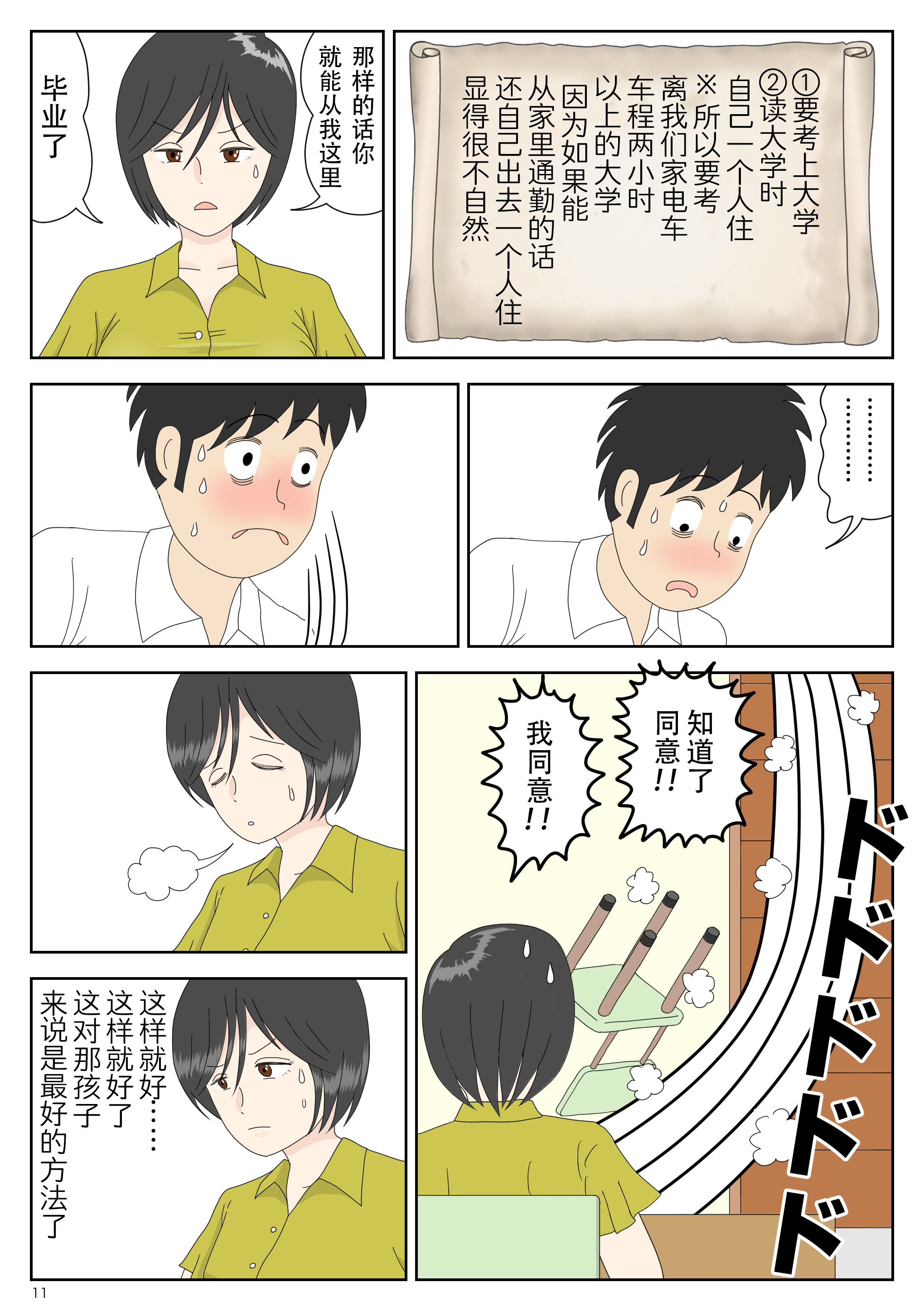 [水洗いの会] オナネタ母3～イかされる私～ [中国翻訳]_3_DL011 拷贝