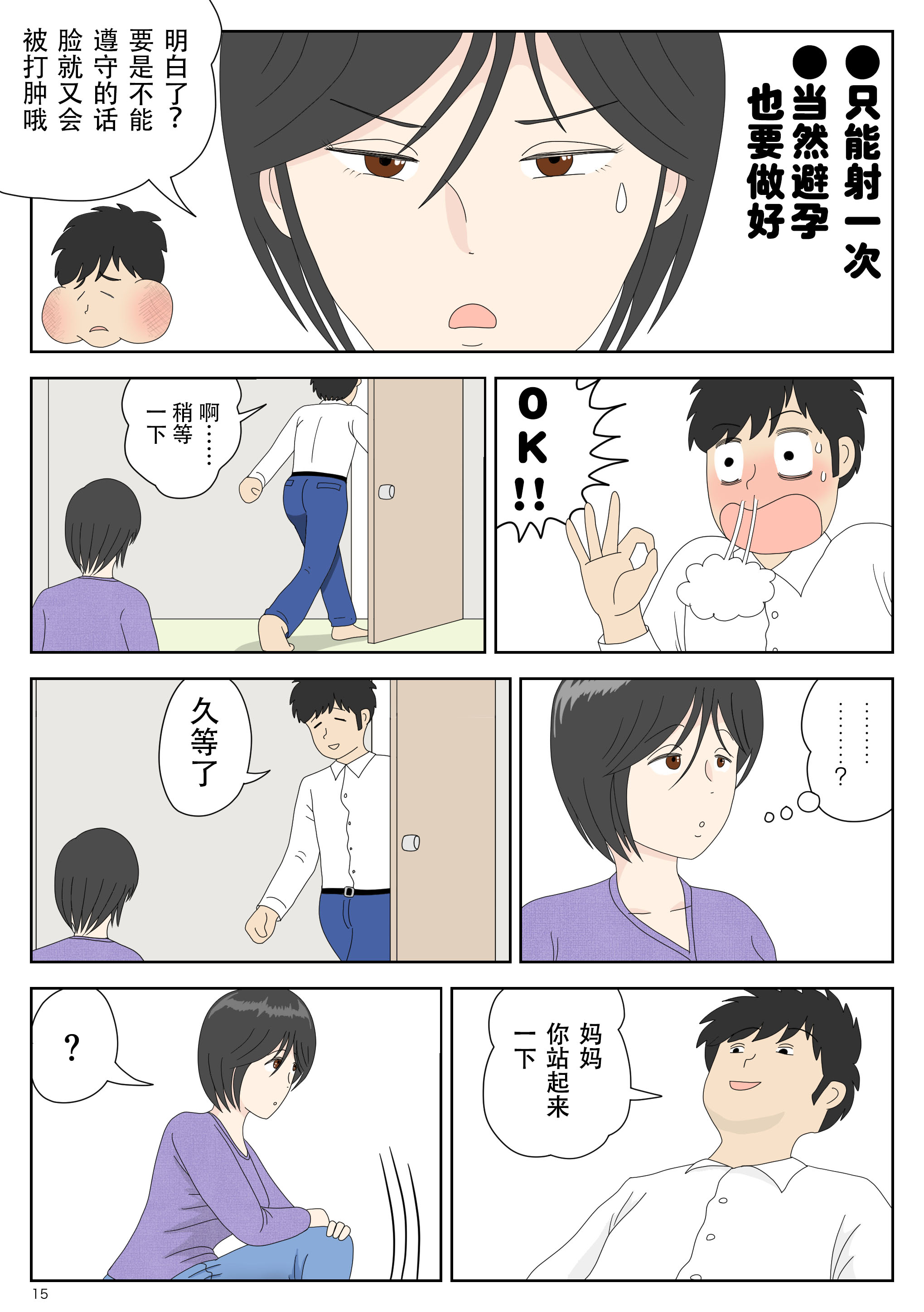 [水洗いの会] オナネタ母3～イかされる私～ [中国翻訳]_3_DL015 拷贝
