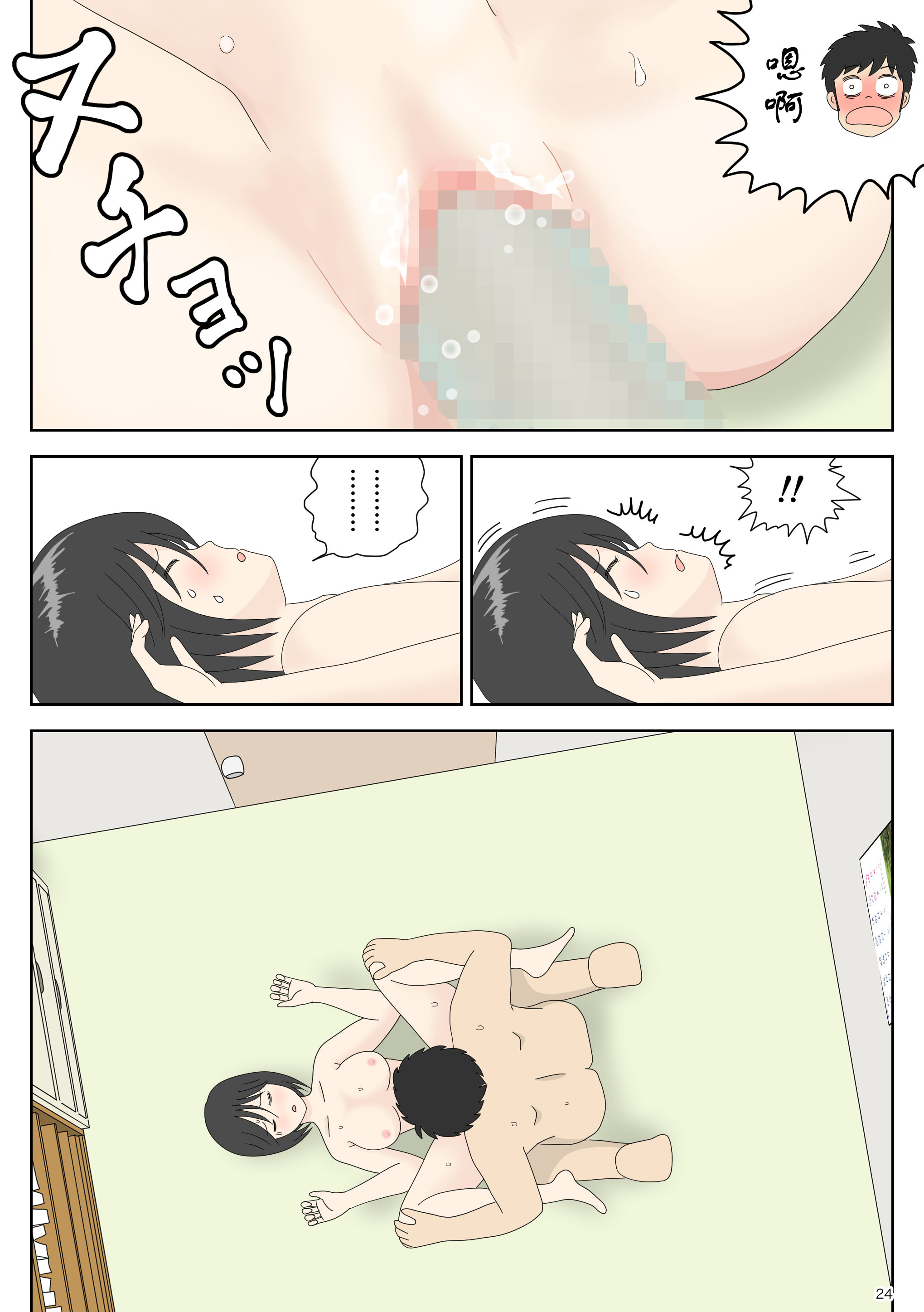 [水洗いの会] オナネタ母3～イかされる私～ [中国翻訳]_3_DL024 拷贝