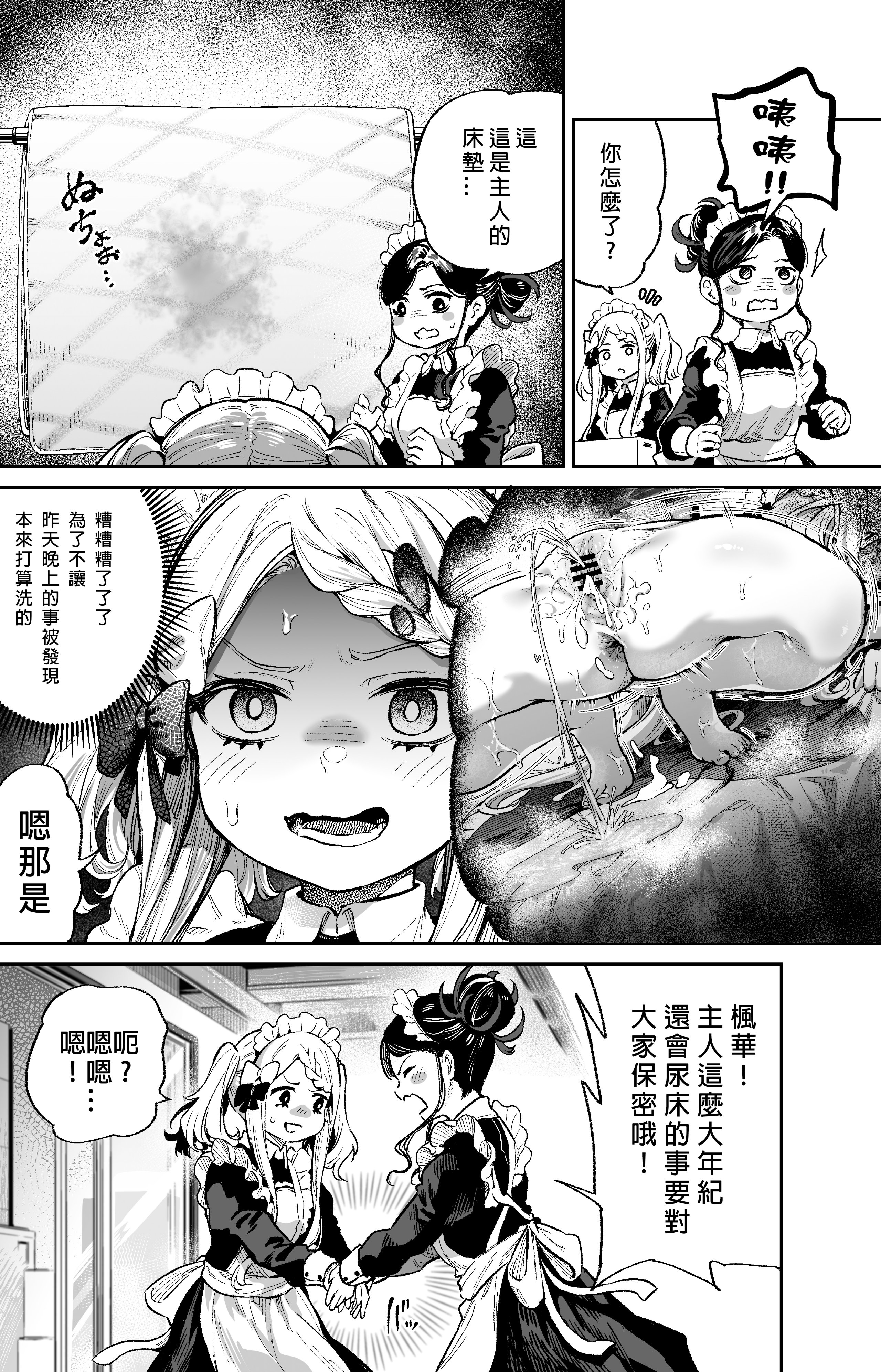 [大伴ヤキ]オナホ係のロリメイド [君日本語本當上手漢化組] [DL版]_T_2022-10-09 21-51_8