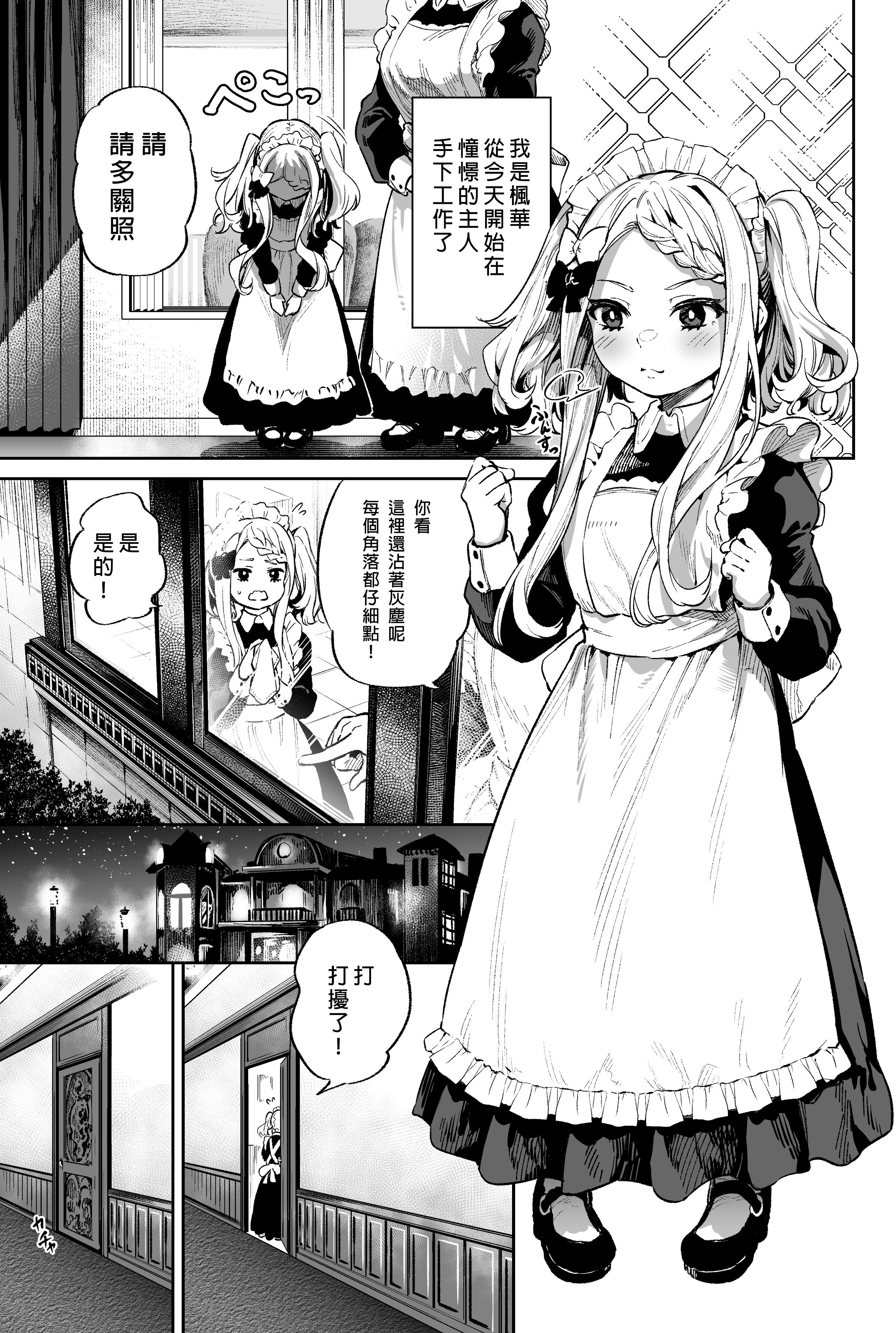 [大伴ヤキ]オナホ係のロリメイド [君日本語本當上手漢化組] [DL版]_T_2022-10-09 21-51_1