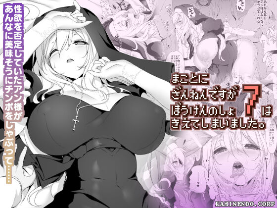 [KAMINENDO.CORP (あかざわRED)] まことに ざんねんですが ぼうけんのしょ7は消えてしまいました。 [中国翻訳] - ACG168