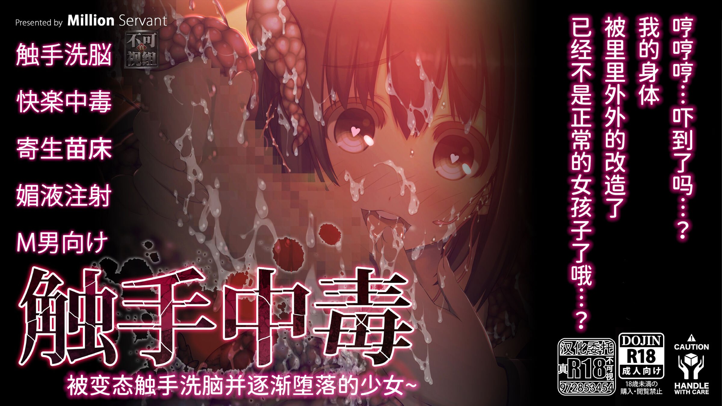 触手中毒 ～変態触手に快楽洗脳されて狂気に堕ちてゆく少女～ [真不可视汉化组] - ACG168