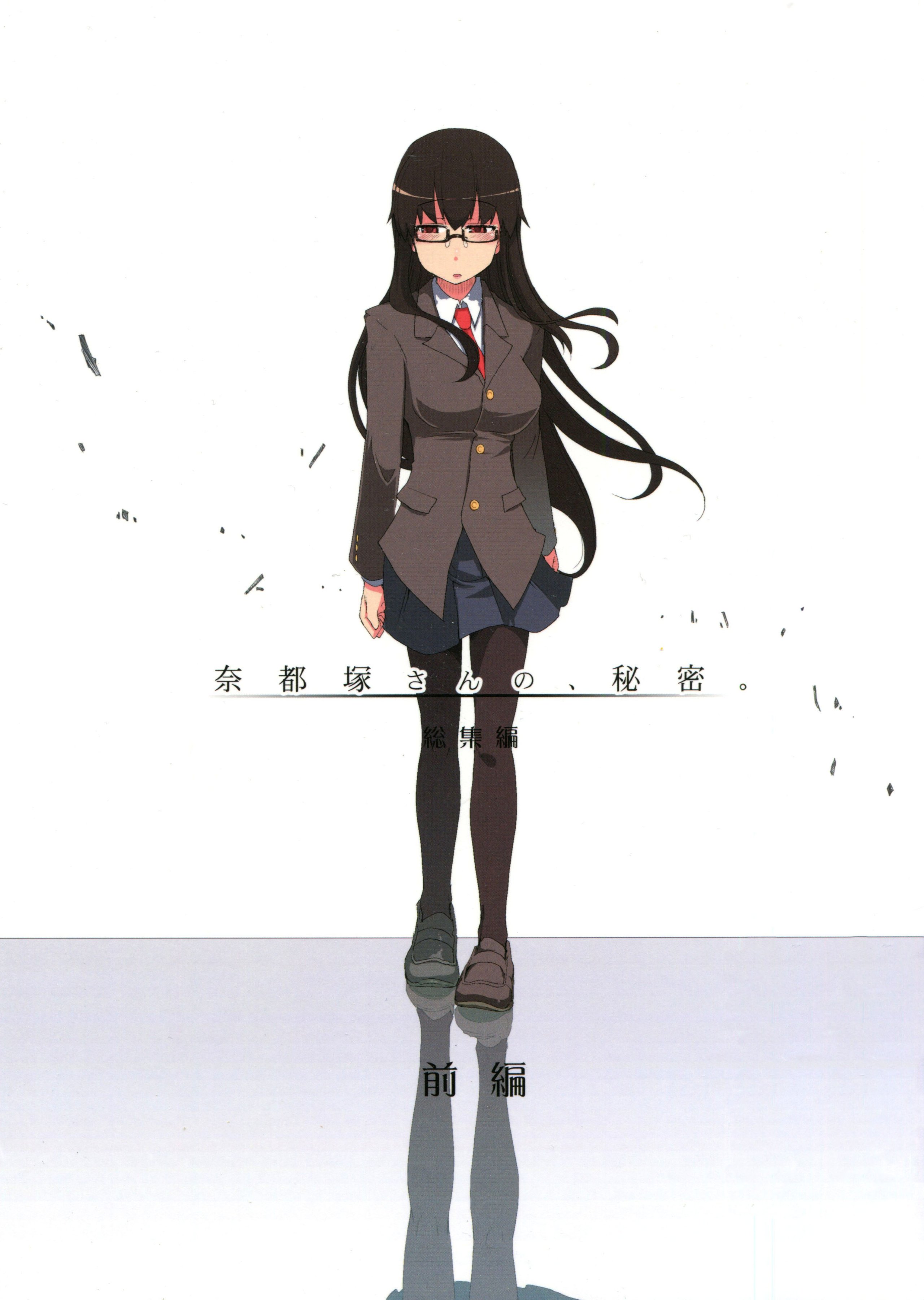[めたもる (りょう)] 奈都塚さんの秘密。総集編 前篇+後編 - ACG168