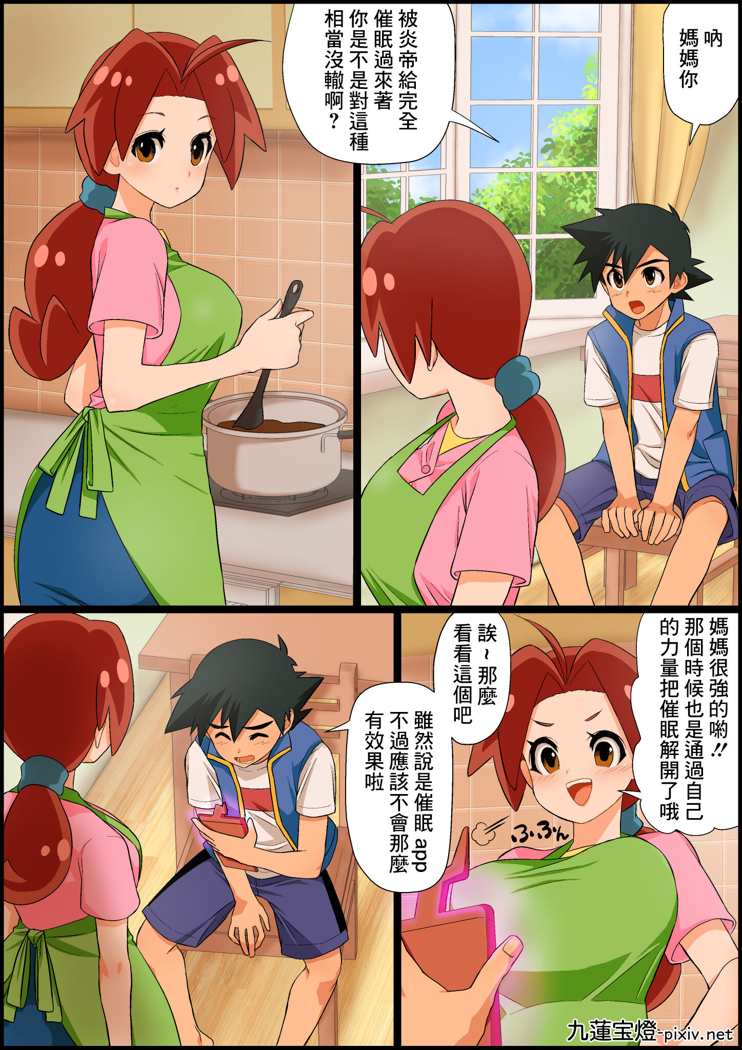 [九蓮宝燈] Ash X Delia Doujin 6 (Pokémon)[中国翻译] - ACG168