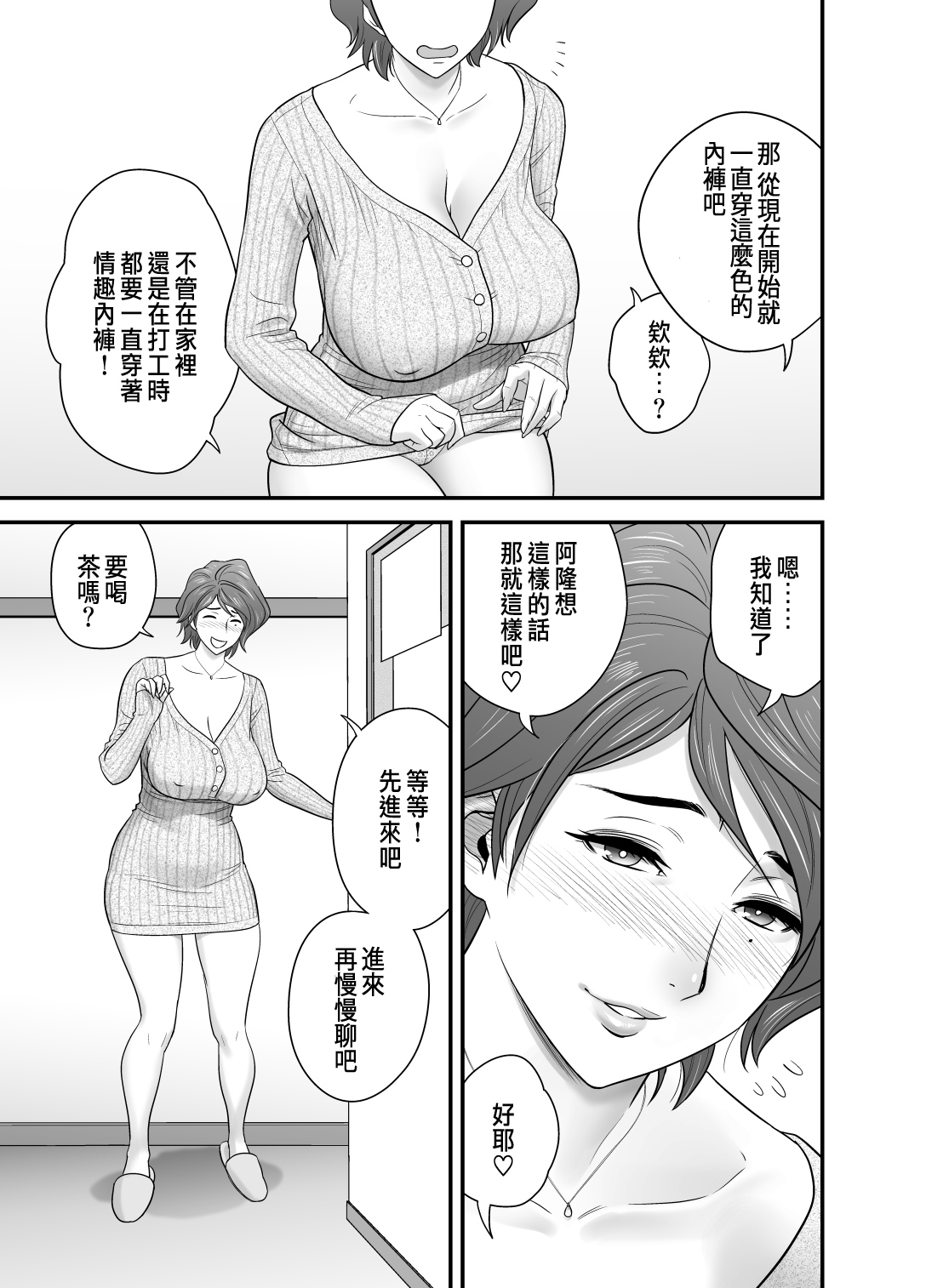 [リファイア (辰波要徳)] 母が友カノになったので | 媽媽變成朋友的女友了 2_mom_was2_007ａ
