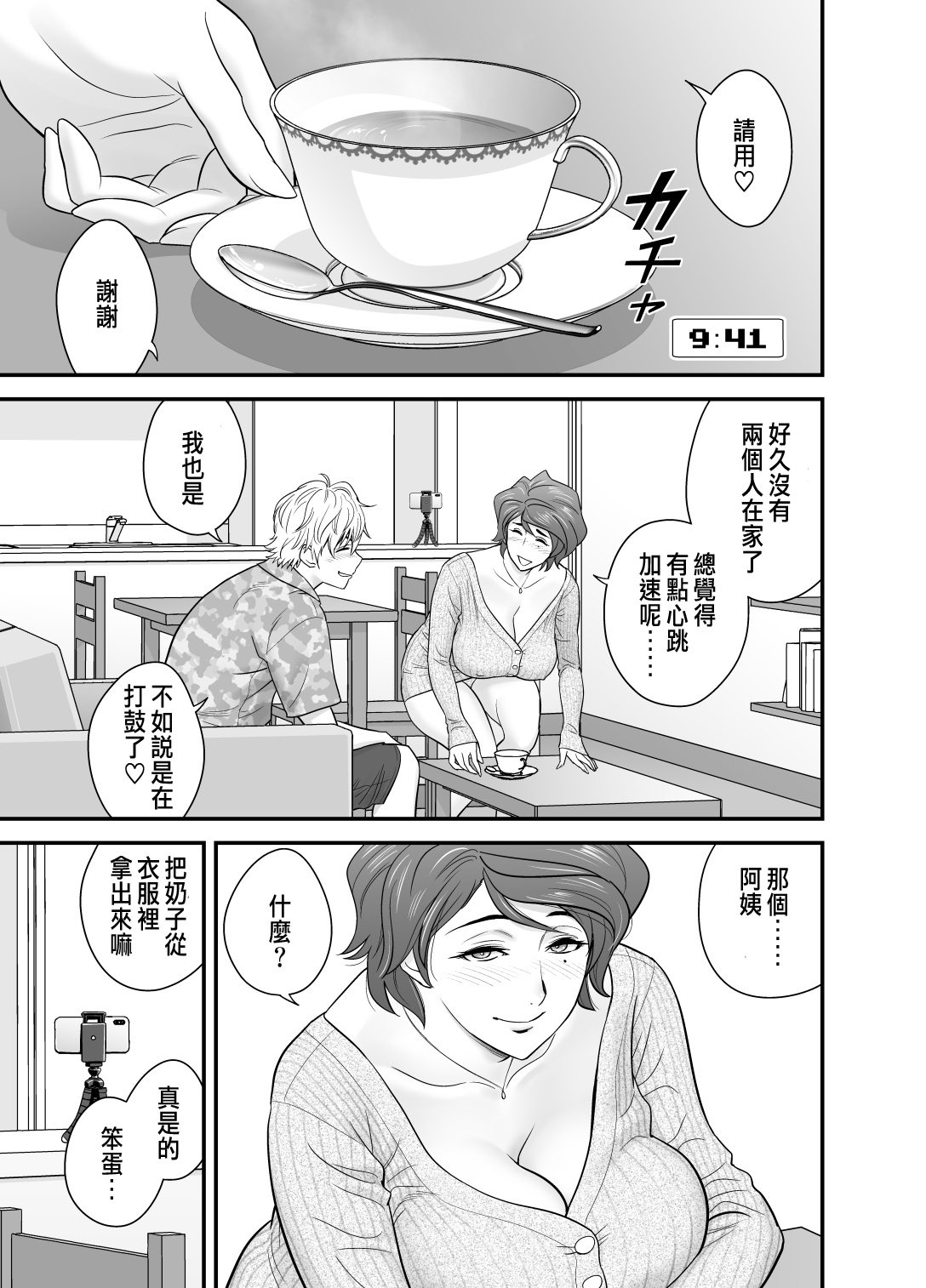 [リファイア (辰波要徳)] 母が友カノになったので | 媽媽變成朋友的女友了 2_mom_was2_009ａ