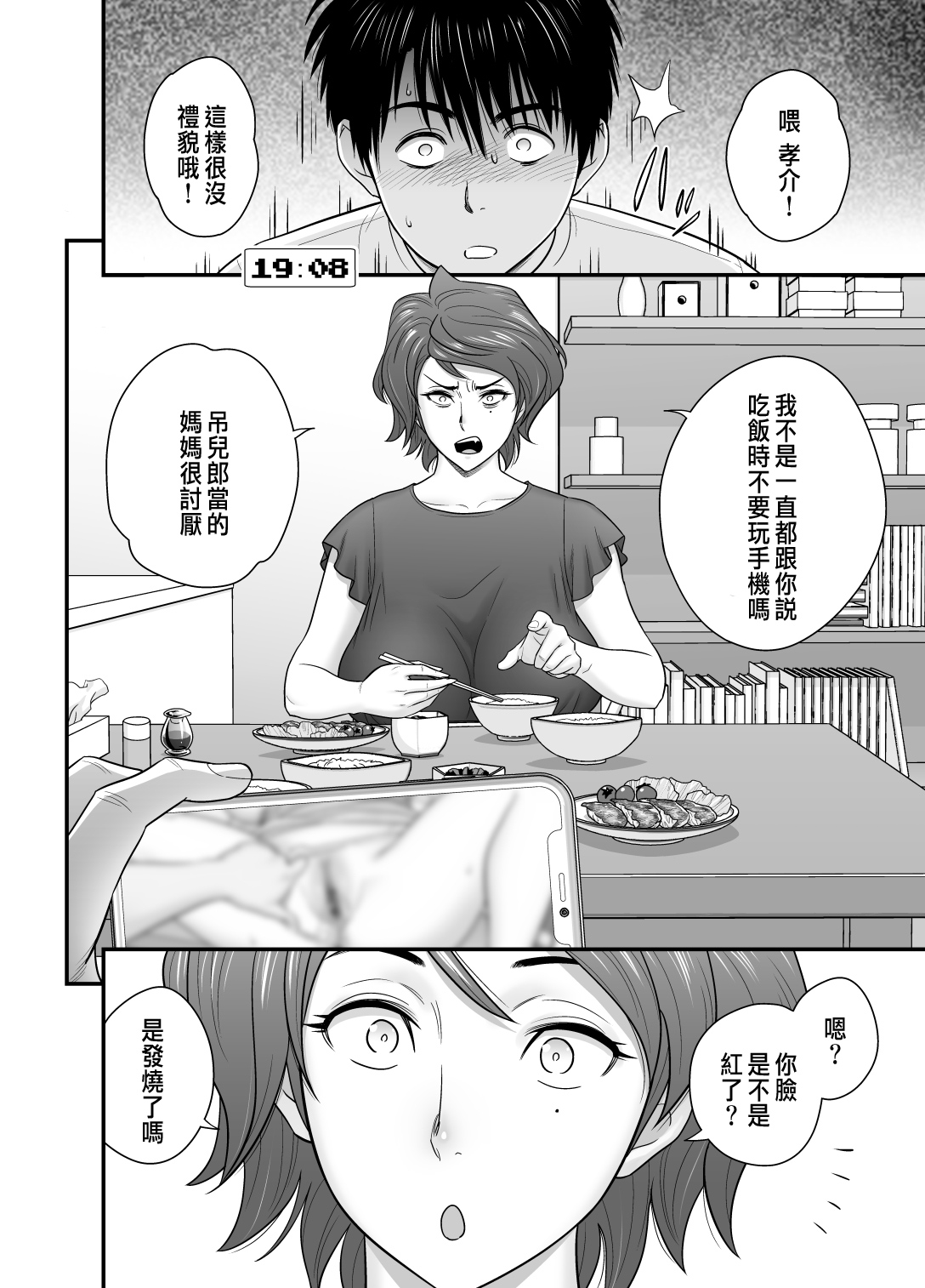 [リファイア (辰波要徳)] 母が友カノになったので | 媽媽變成朋友的女友了 2_mom_was2_024ａ