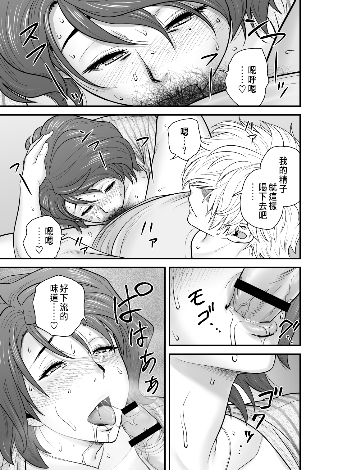 [リファイア (辰波要徳)] 母が友カノになったので | 媽媽變成朋友的女友了 2_mom_was2_033ａ