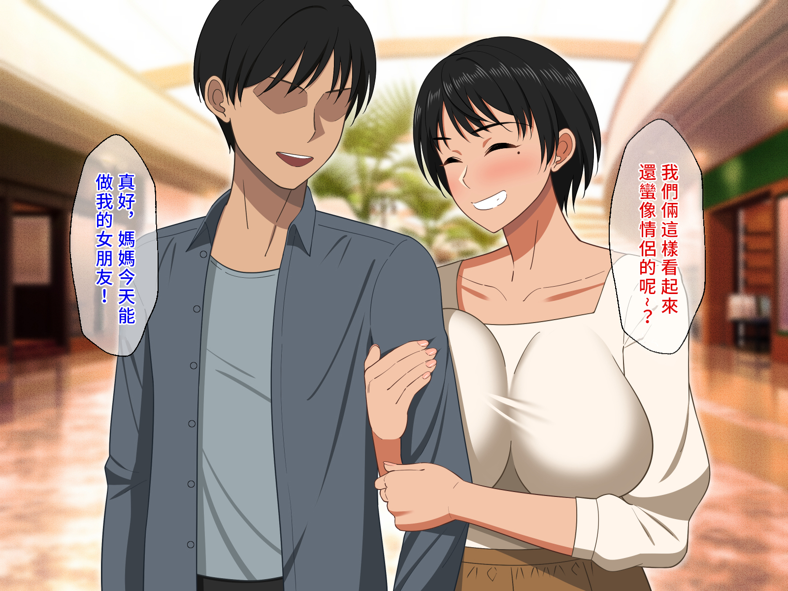 [春葉流亭 (春葉流)] 仲良し母子はお泊りデートで中出しセックスをする [中国翻訳]_054_053 拷贝