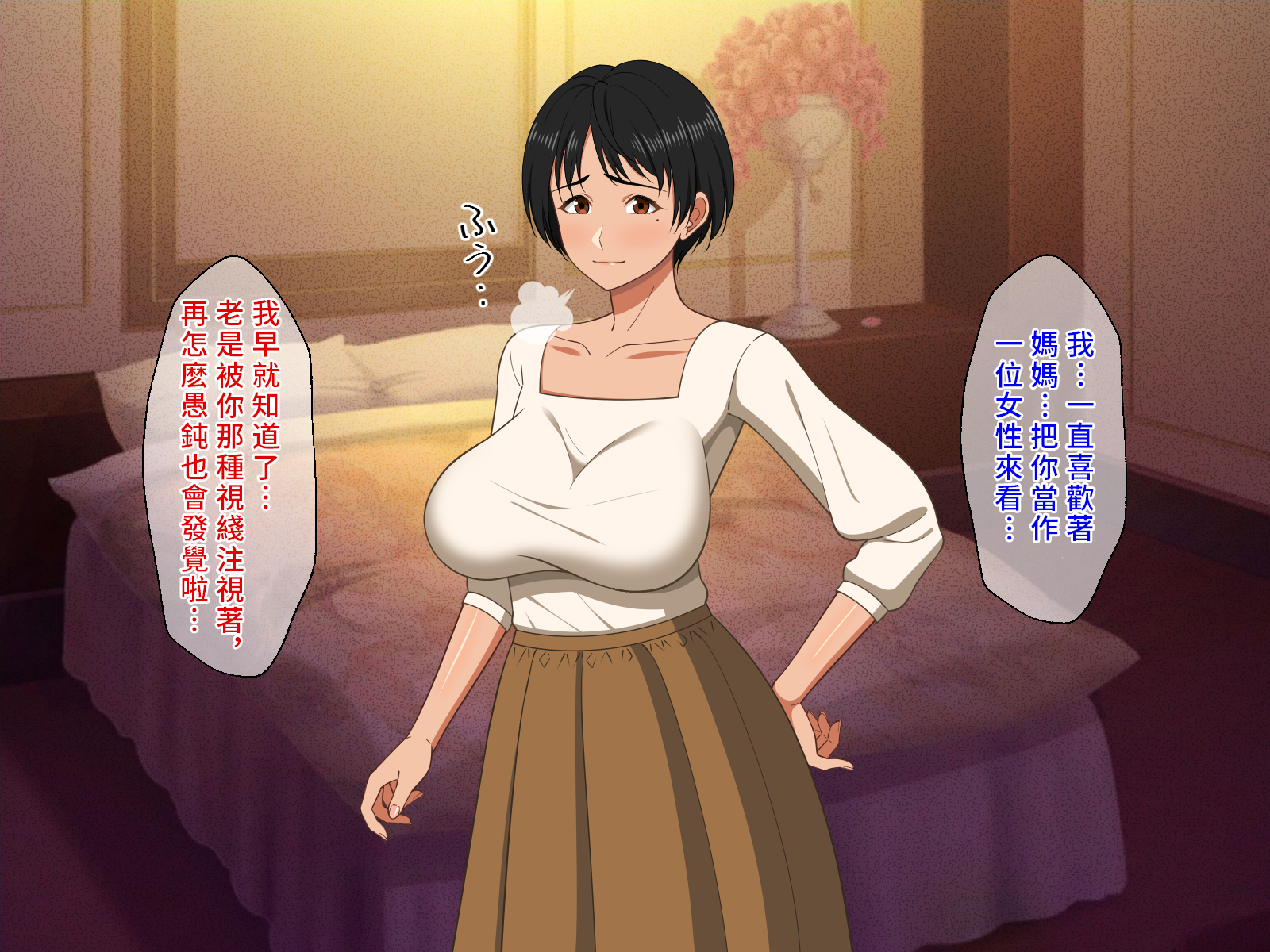 [春葉流亭 (春葉流)] 仲良し母子はお泊りデートで中出しセックスをする [中国翻訳]_058_057 拷贝