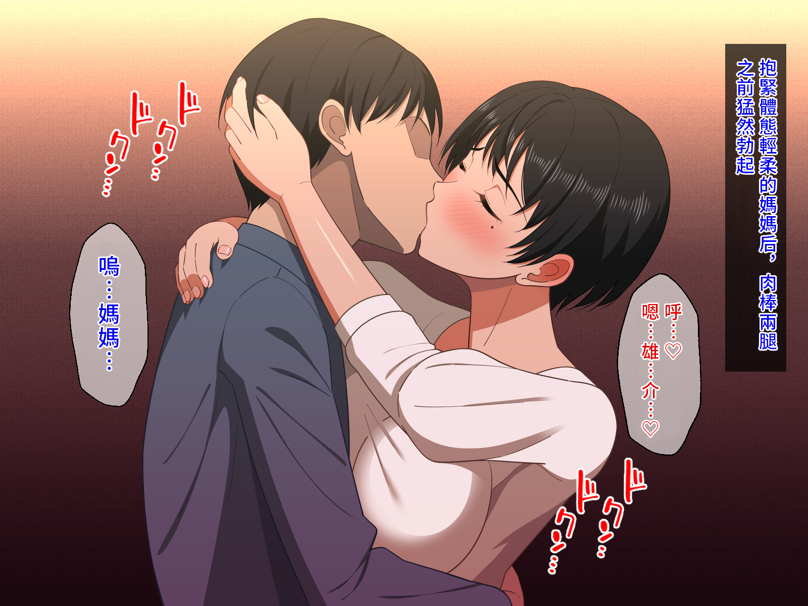 [春葉流亭 (春葉流)] 仲良し母子はお泊りデートで中出しセックスをする [中国翻訳]_062_061 拷贝