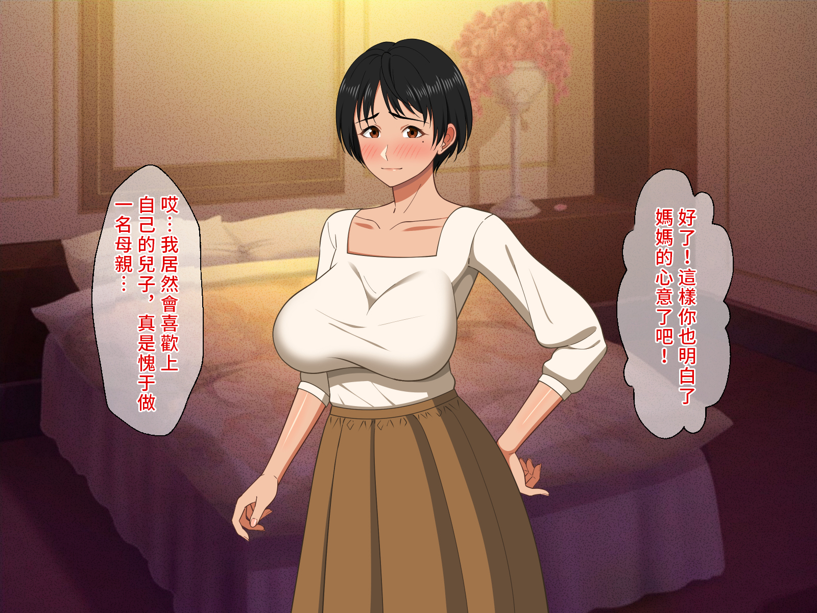 [春葉流亭 (春葉流)] 仲良し母子はお泊りデートで中出しセックスをする [中国翻訳]_063_062 拷贝