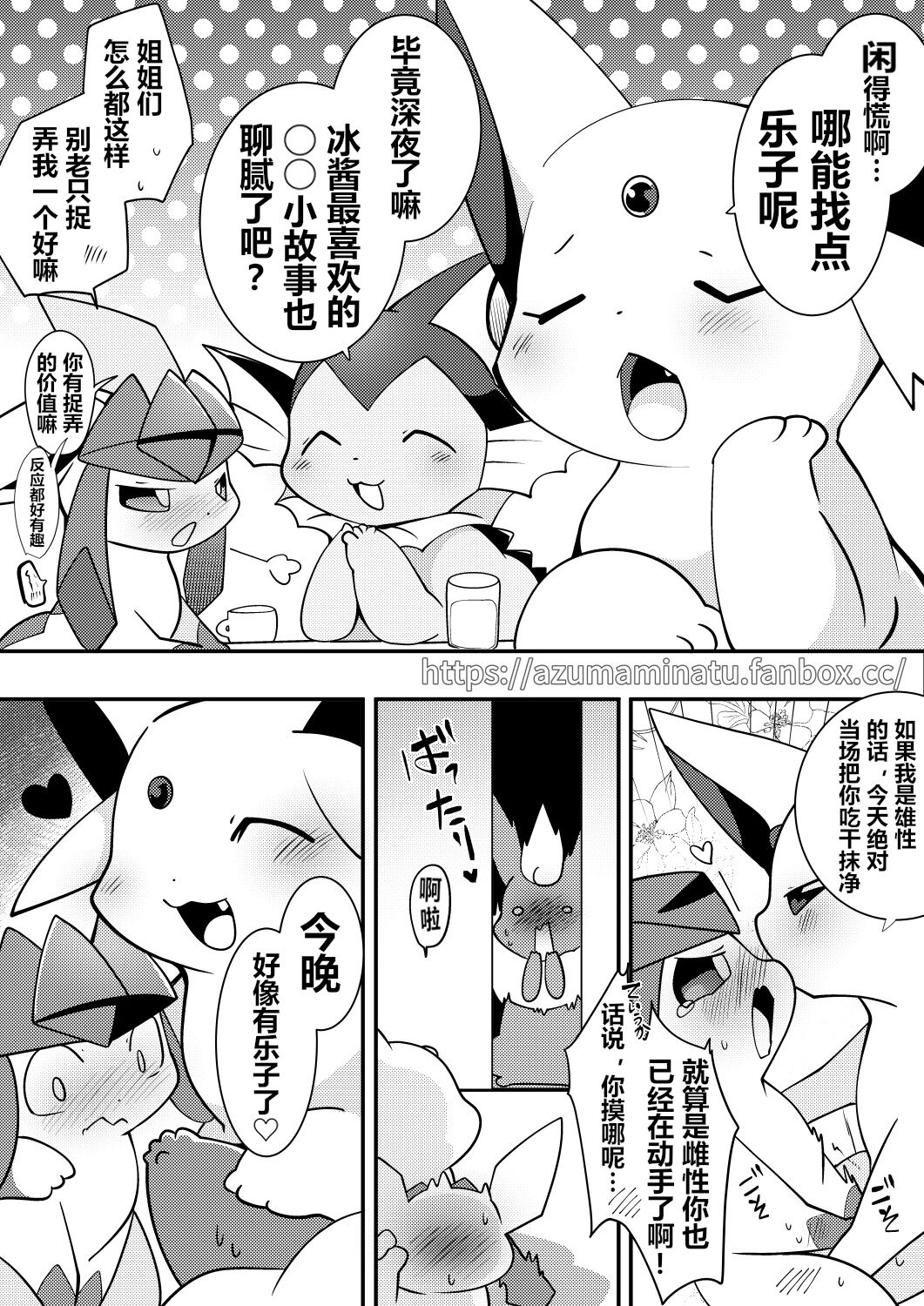 (Azuma Minatu) 东美夏短篇集 ｜ 三姐妹 叶伊布篇 [虾皮汉化组] - ACG168
