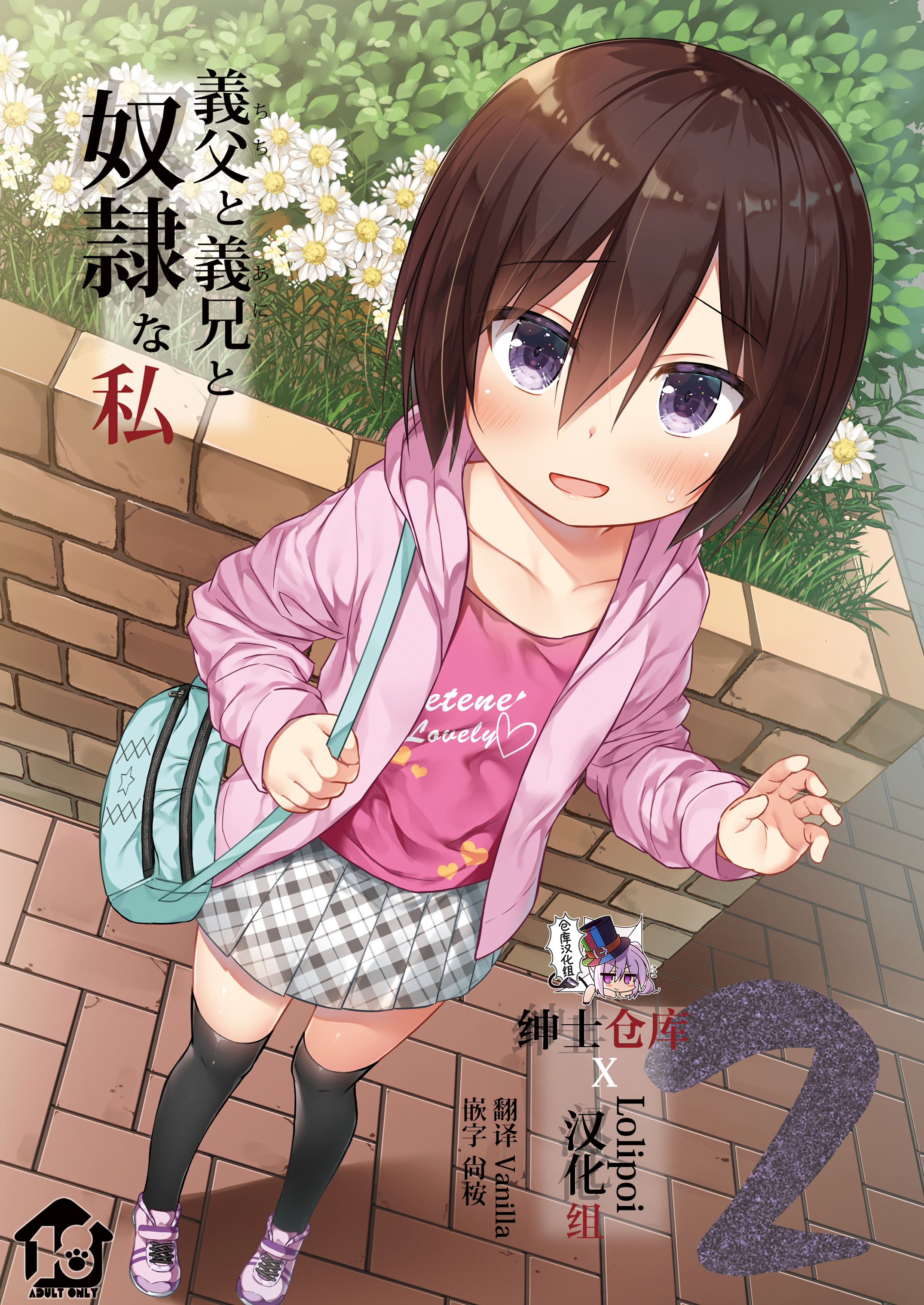 [ノラネコノタマ (雪野みなと)] 義父と義兄と奴隷な私2 [绅士仓库&Lolipoi联合汉化中字、22.10.30未来可寄个人重嵌] [無修正] [DL版] - ACG168