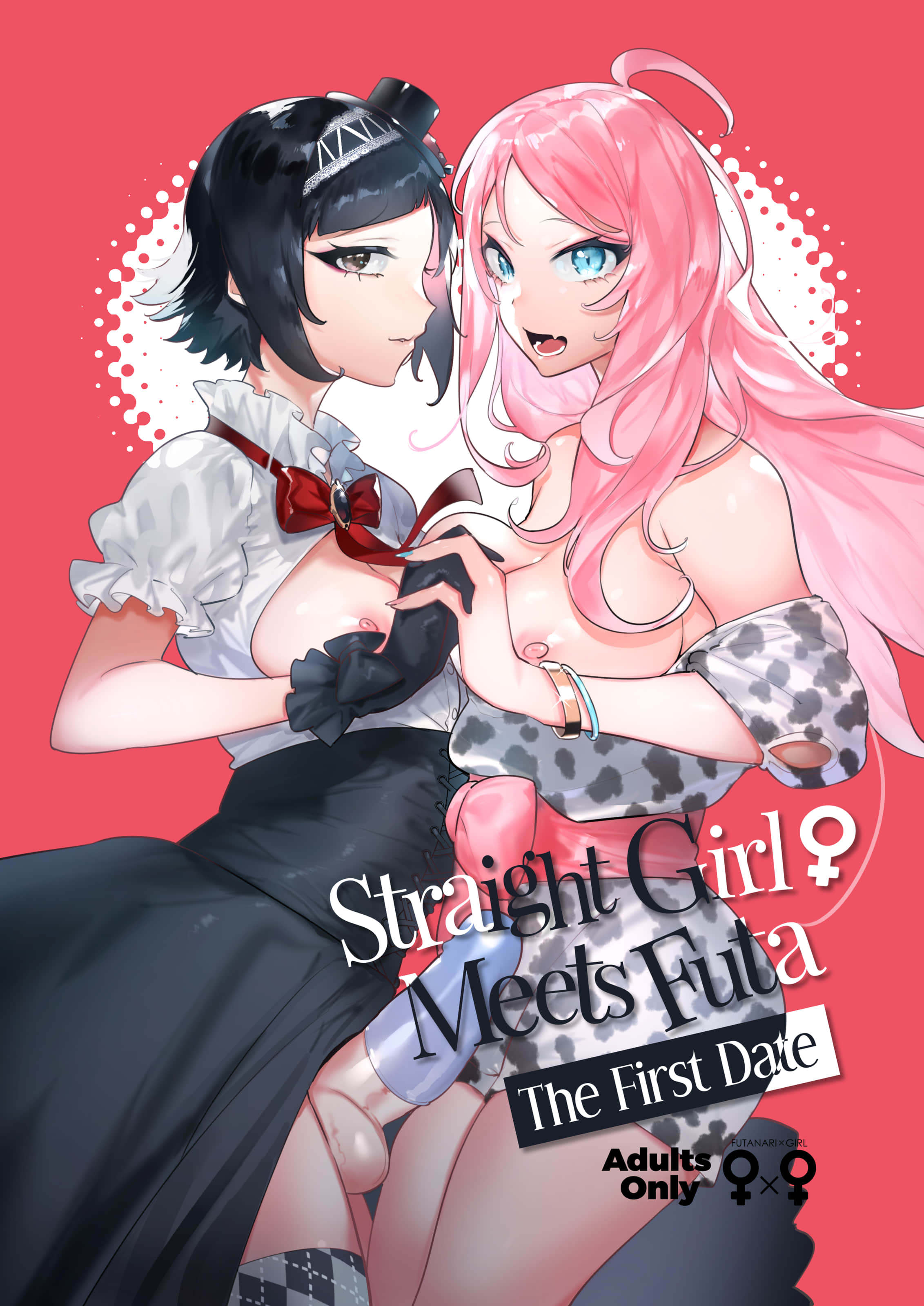 [非凡 (伊丹)] フタナリさんとノンケさん♀初デート編 [中国翻訳] [無修正] [DL版] - ACG168