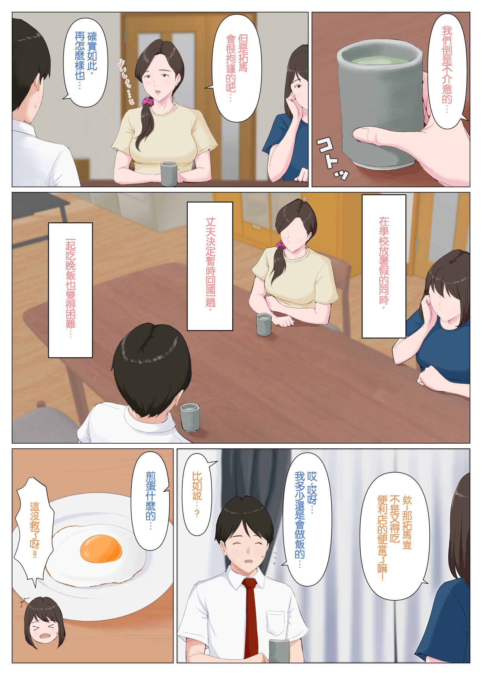 [ほーすている] 母に似たひと ～後編～ [中国翻訳] [DP漢化]_003 蕭探