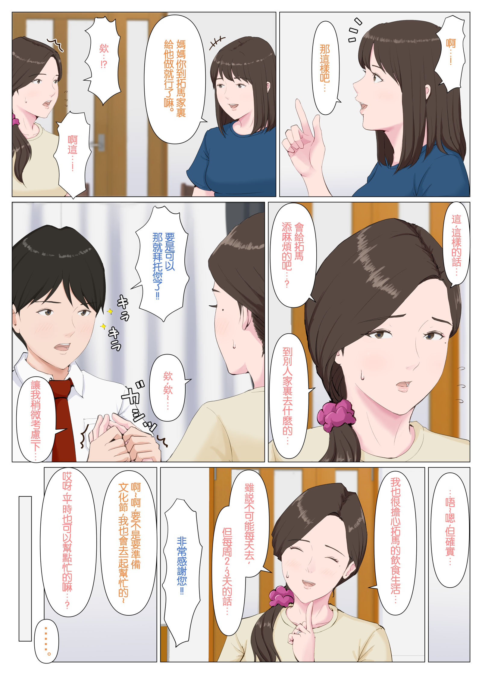[ほーすている] 母に似たひと ～後編～ [中国翻訳] [DP漢化]_004 蕭探