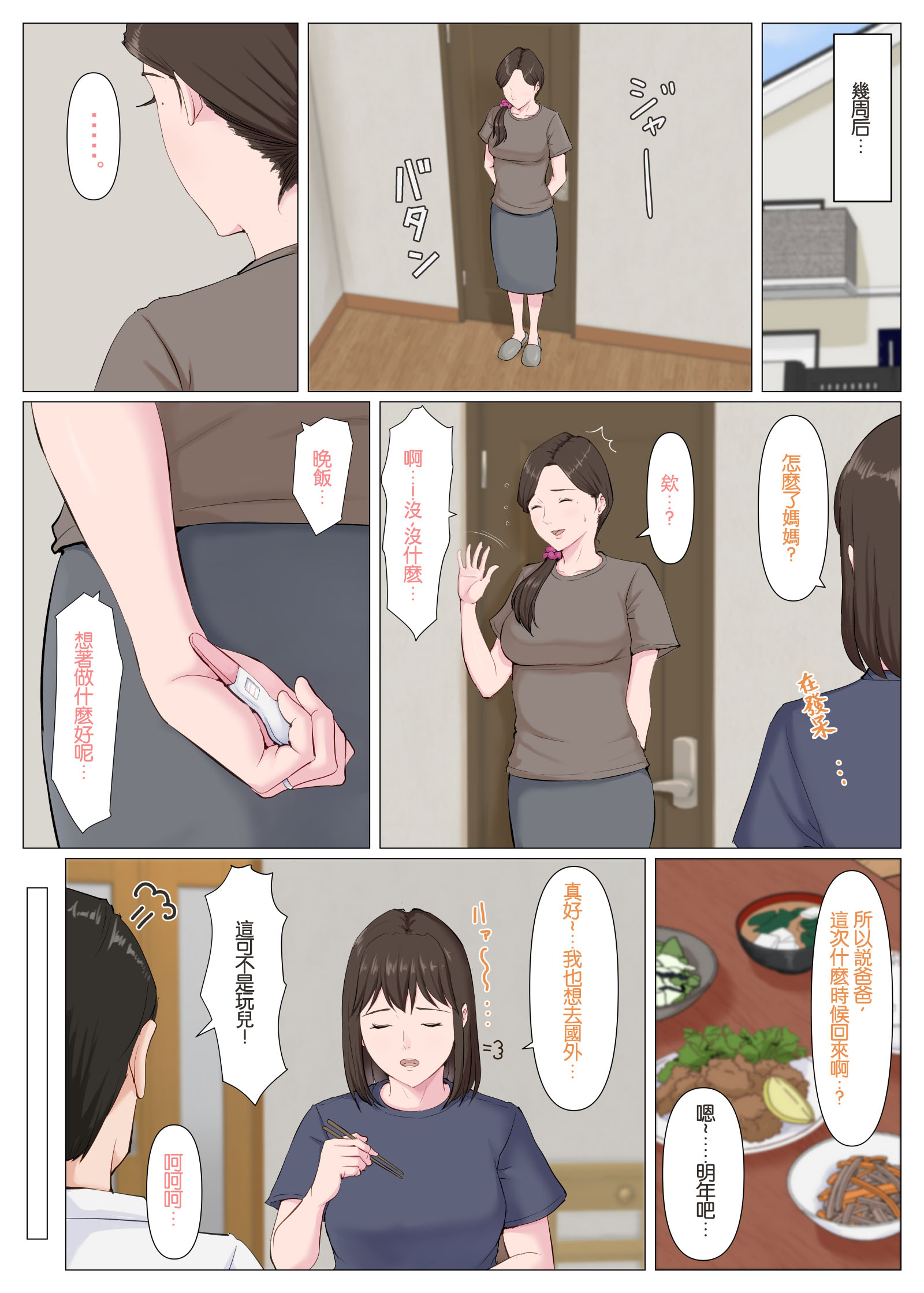 [ほーすている] 母に似たひと ～後編～ [中国翻訳] [DP漢化]_086 蕭探
