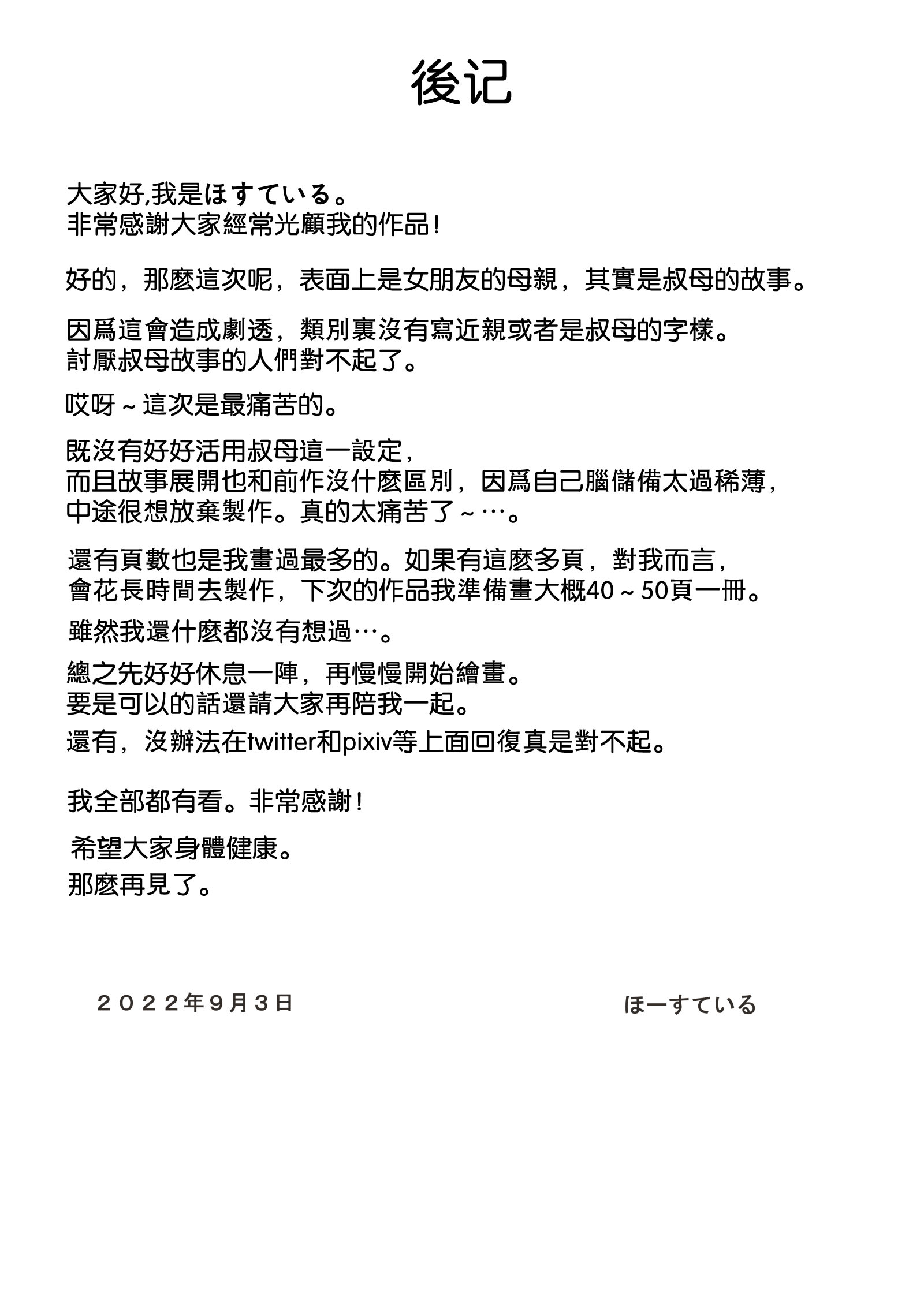 [ほーすている] 母に似たひと ～後編～ [中国翻訳] [DP漢化]_099 蕭探