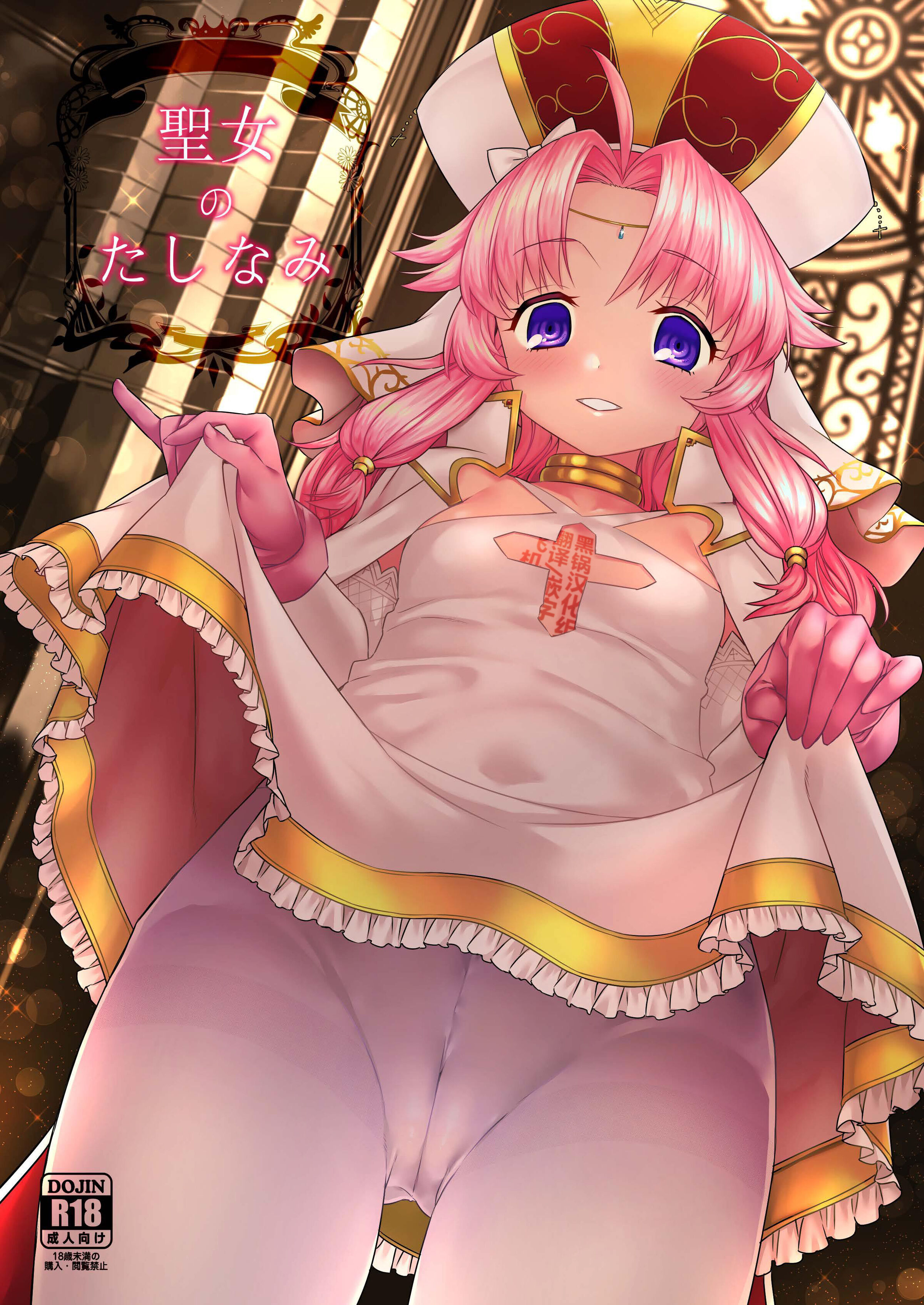 [ねむりねこ (miniru)] 聖女のたしなみ (千年戦争アイギス) [DL版] [黑锅汉化组] - ACG168