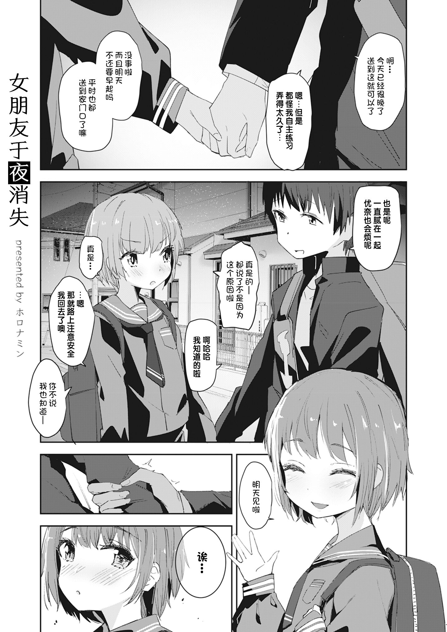 [おとなごっこ委員会 (ホロナミン)] 彼女は夜に消える [changl个人汉化] - ACG168