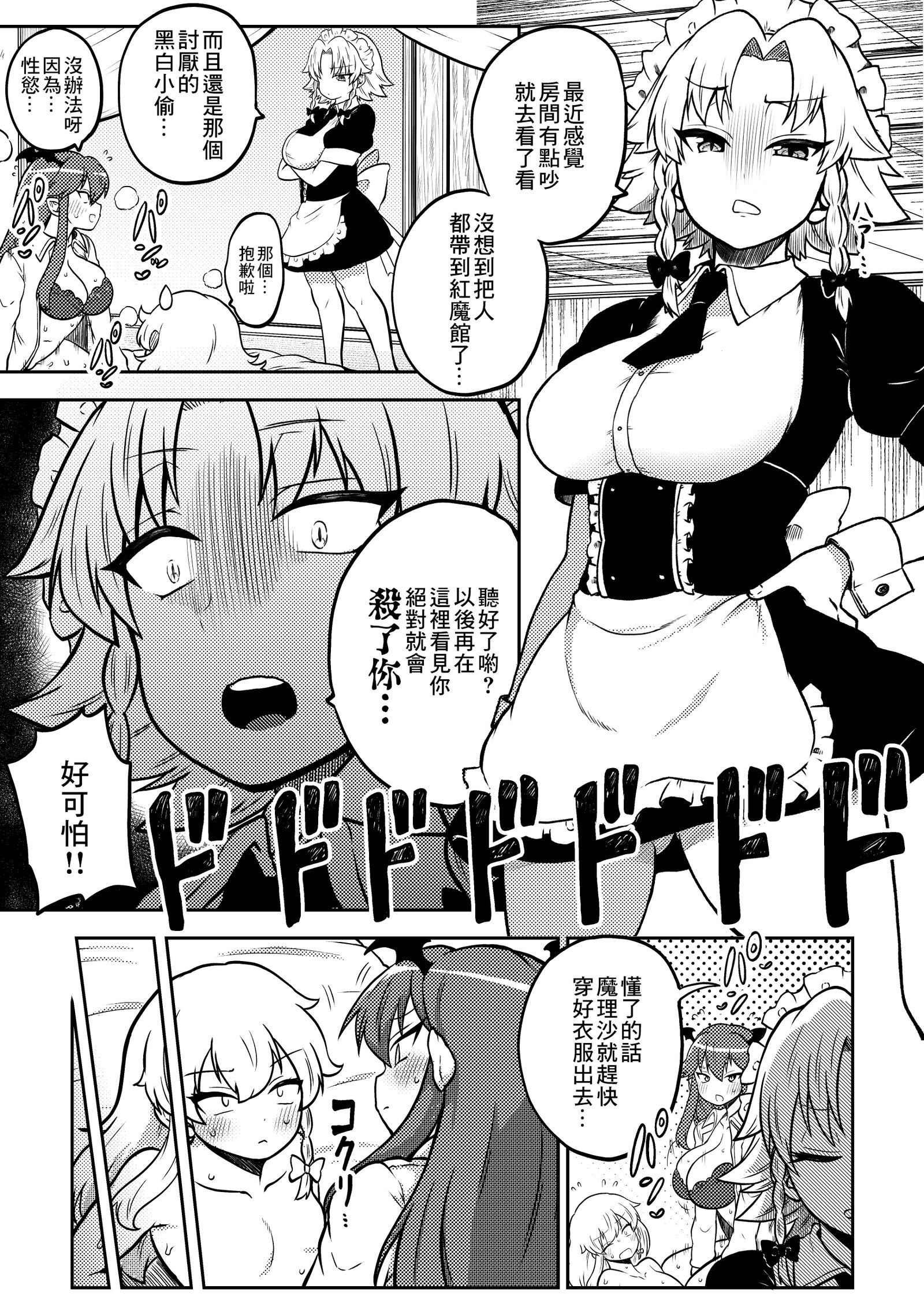 [少女落描中 (暇人のいず)] 絶倫魔理沙と小悪魔と咲夜 (東方Project)[中国翻译] - ACG168