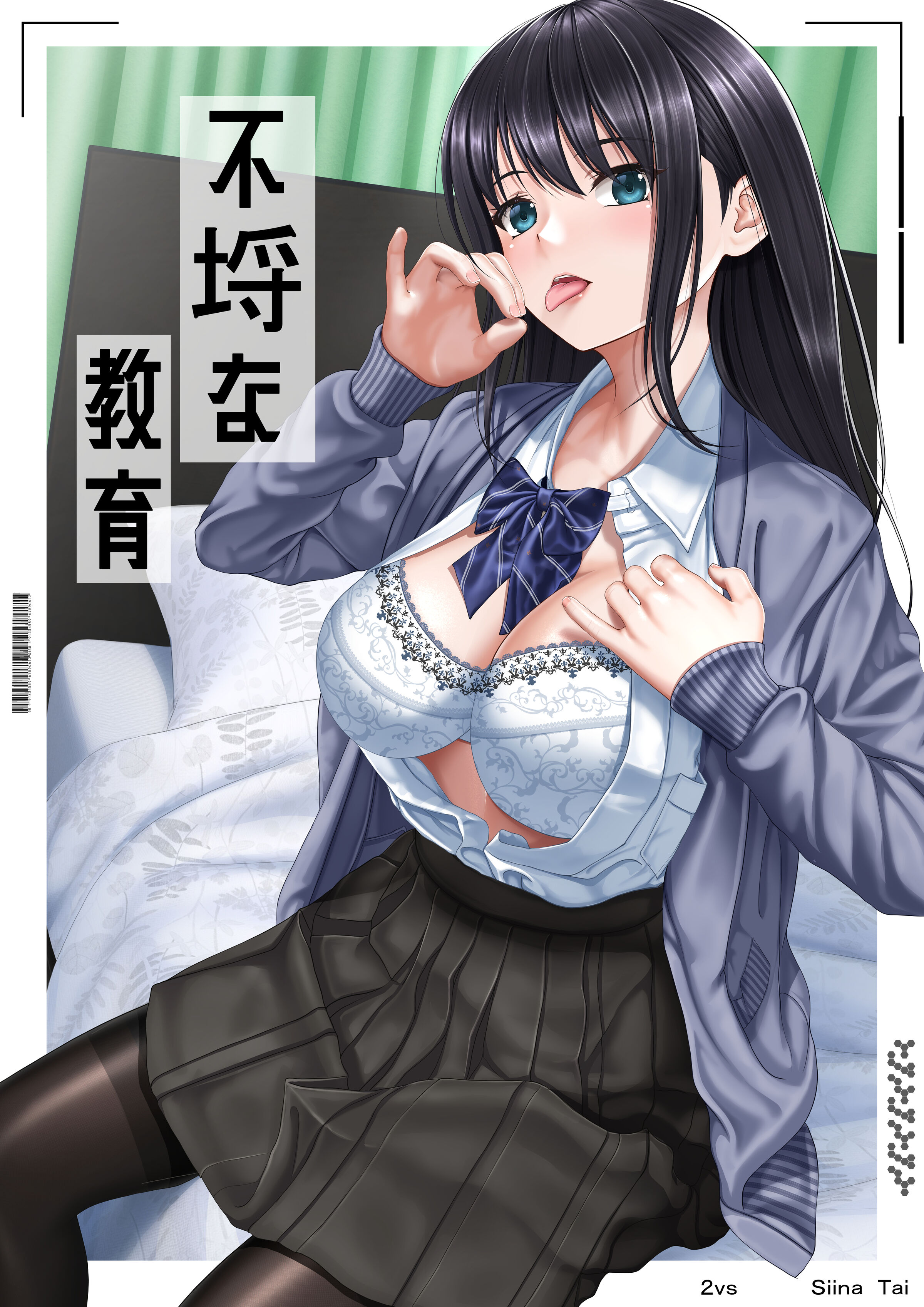 [2vs (椎名鯛)] 不埒な教育 [中国翻訳] [DL版] - ACG168