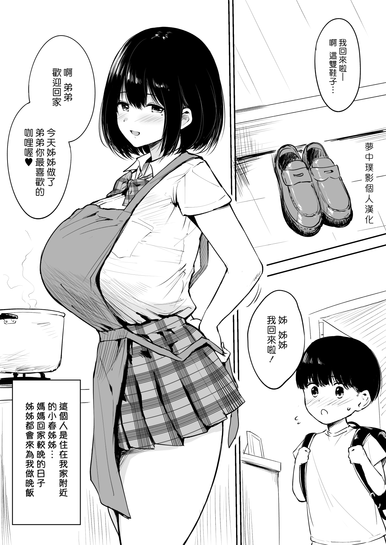 [ユエ] 近所のお姉ちゃんとおるすばん｜和鄰居姊姊一起看家 [夢中璞影個人漢化] - ACG168