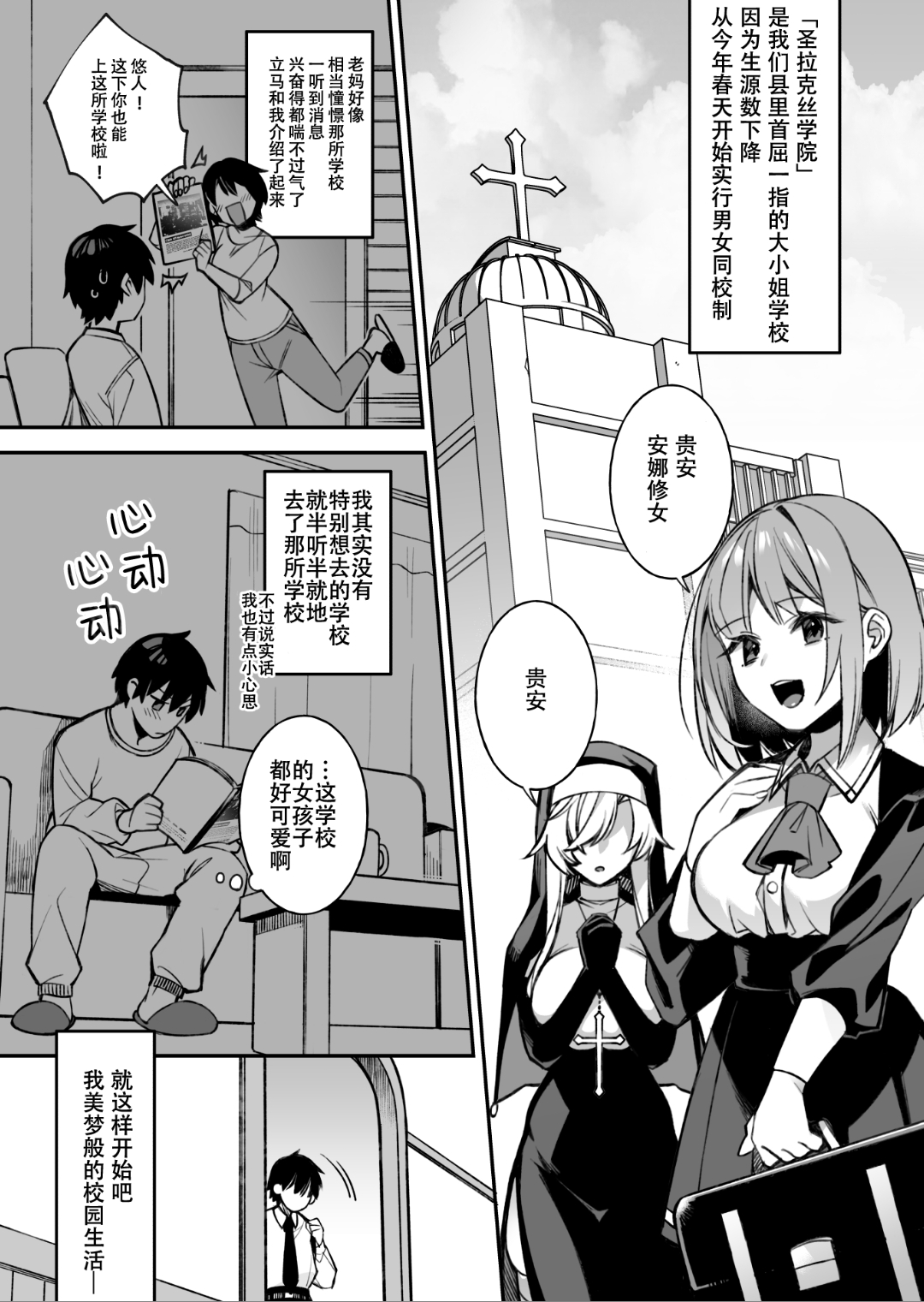 [ぷぅのぷぅぷぅぷぅ (ぷぅ崎ぷぅ奈 , しんどう)] 犯され催眠 男子1人しかいない学園で性格最悪のイジメっこに犯されまくる [幸德秋良与以北汉化 超市扫货個人重嵌] [無修正] - ACG168