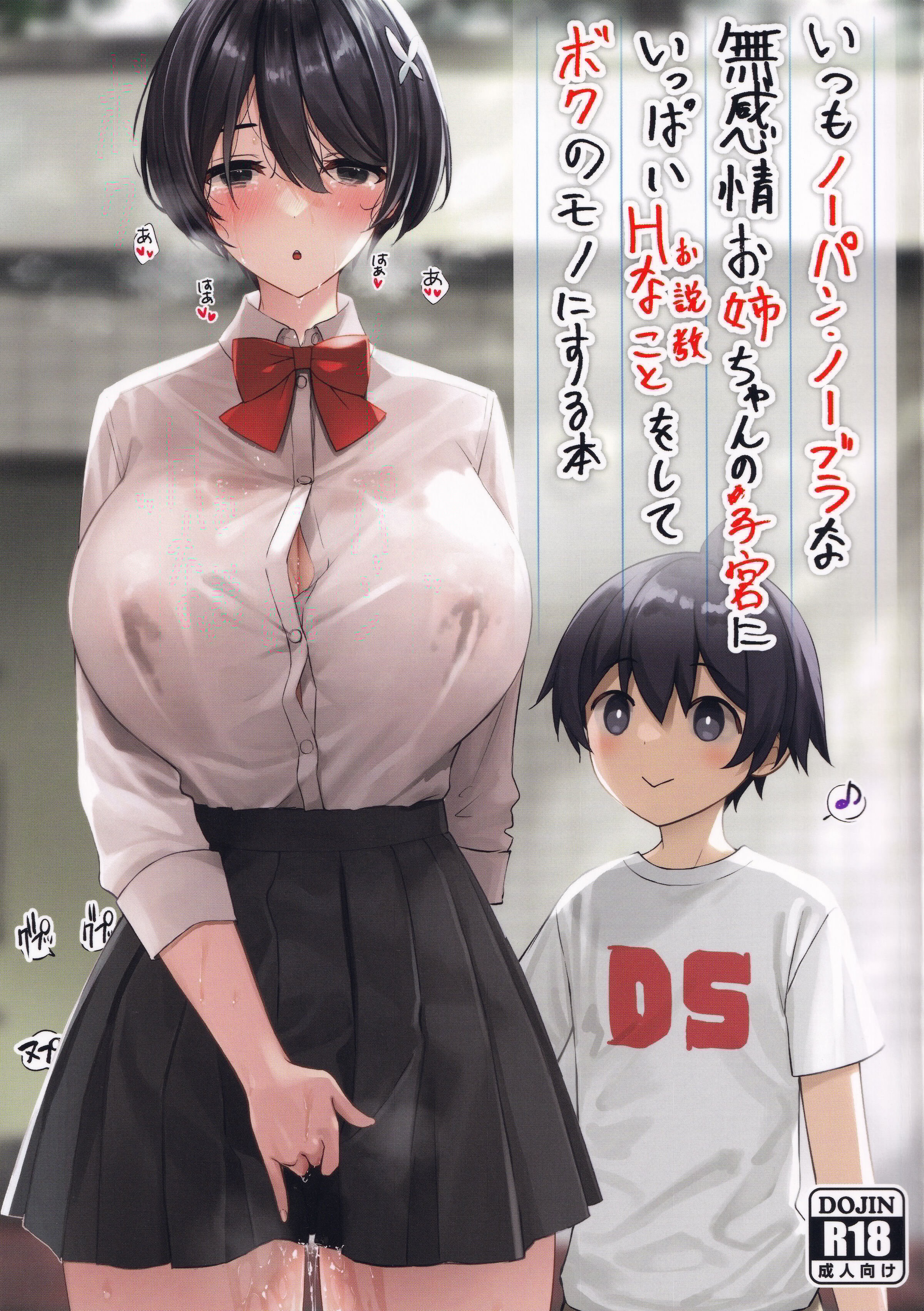 (C99) [焼肉食べたい (でらうえあ)] いつもノーパン・ノーブラな無感情お姉ちゃんの子宮にいっぱいHなこと(お説教)をしてボクのモノにする本 [不咕鸟汉化组] - ACG168