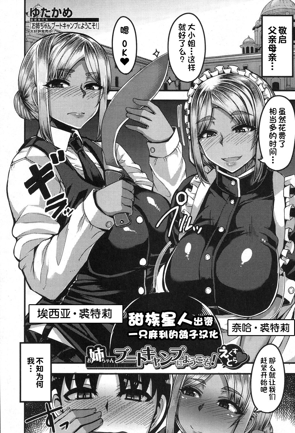 [ゆたかめ] お姉ちゃんブートキャンプにようこそ!えくすとら [一只麻利的鸽子汉化x甜族星人出资] [DL版] - ACG168