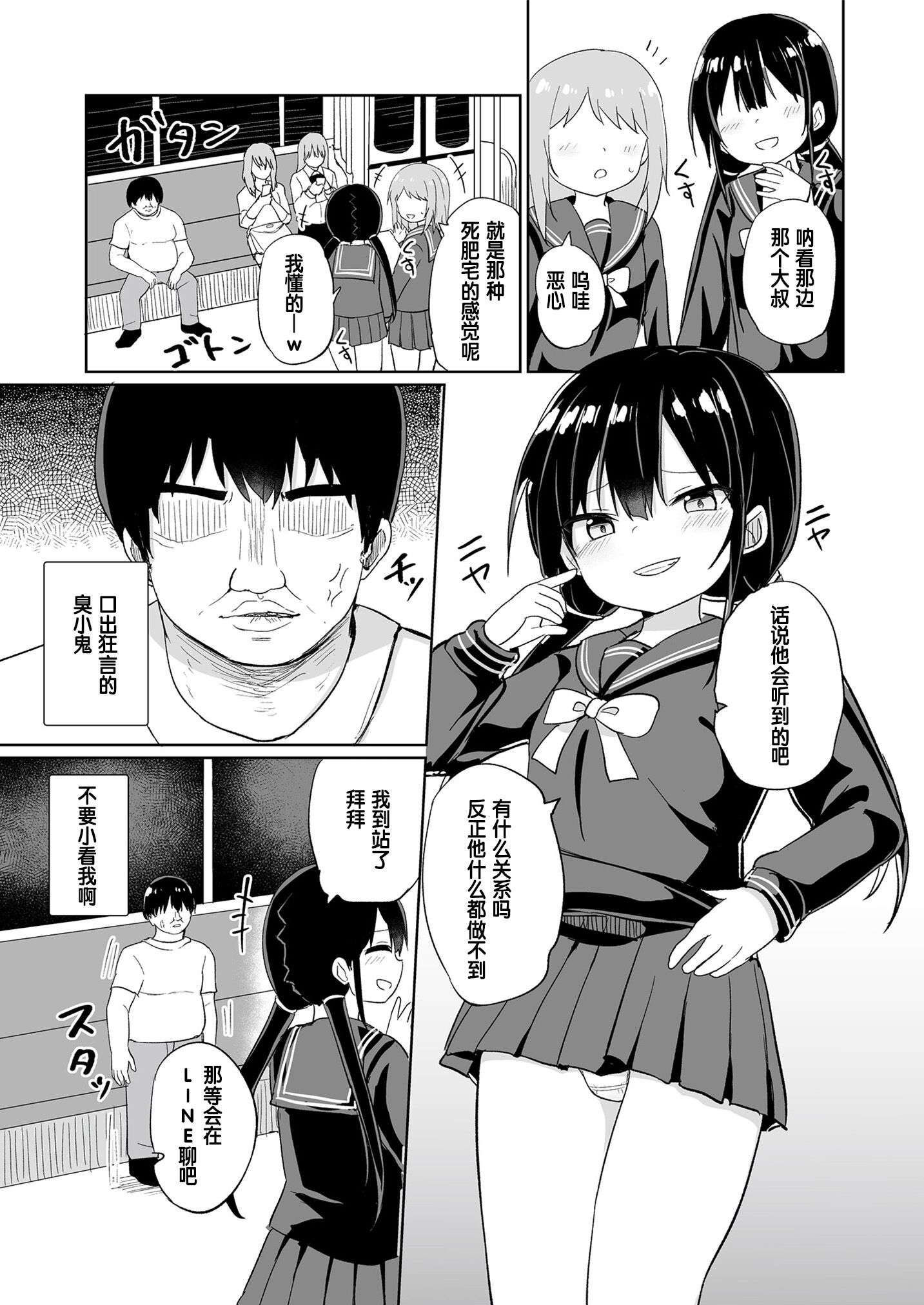 [フェチズムポケット (隣)] 小さくてもわかるんです (メスガキにわからせられる本) [changl个人汉化] [DL版] - ACG168