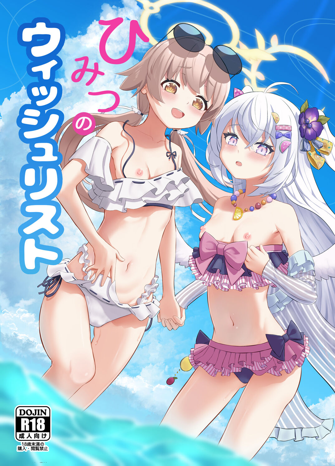 [ひたかもや (ひたかも)] ひみつのウィッシュリスト (ブルーアーカイブ) [DL版] [中国翻訳] – ACG168
