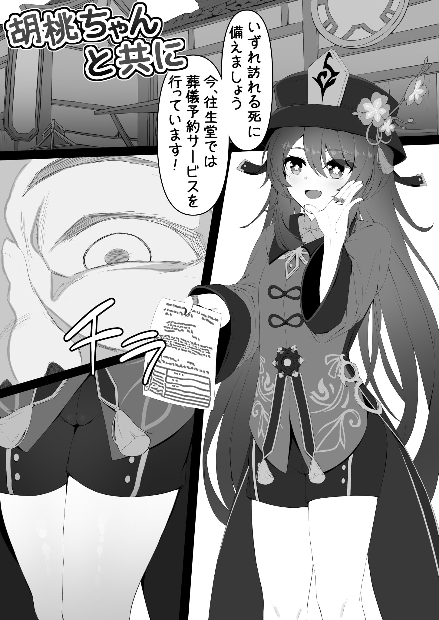 [黒礫] 胡桃ちゃんと共に (原神) – ACG168
