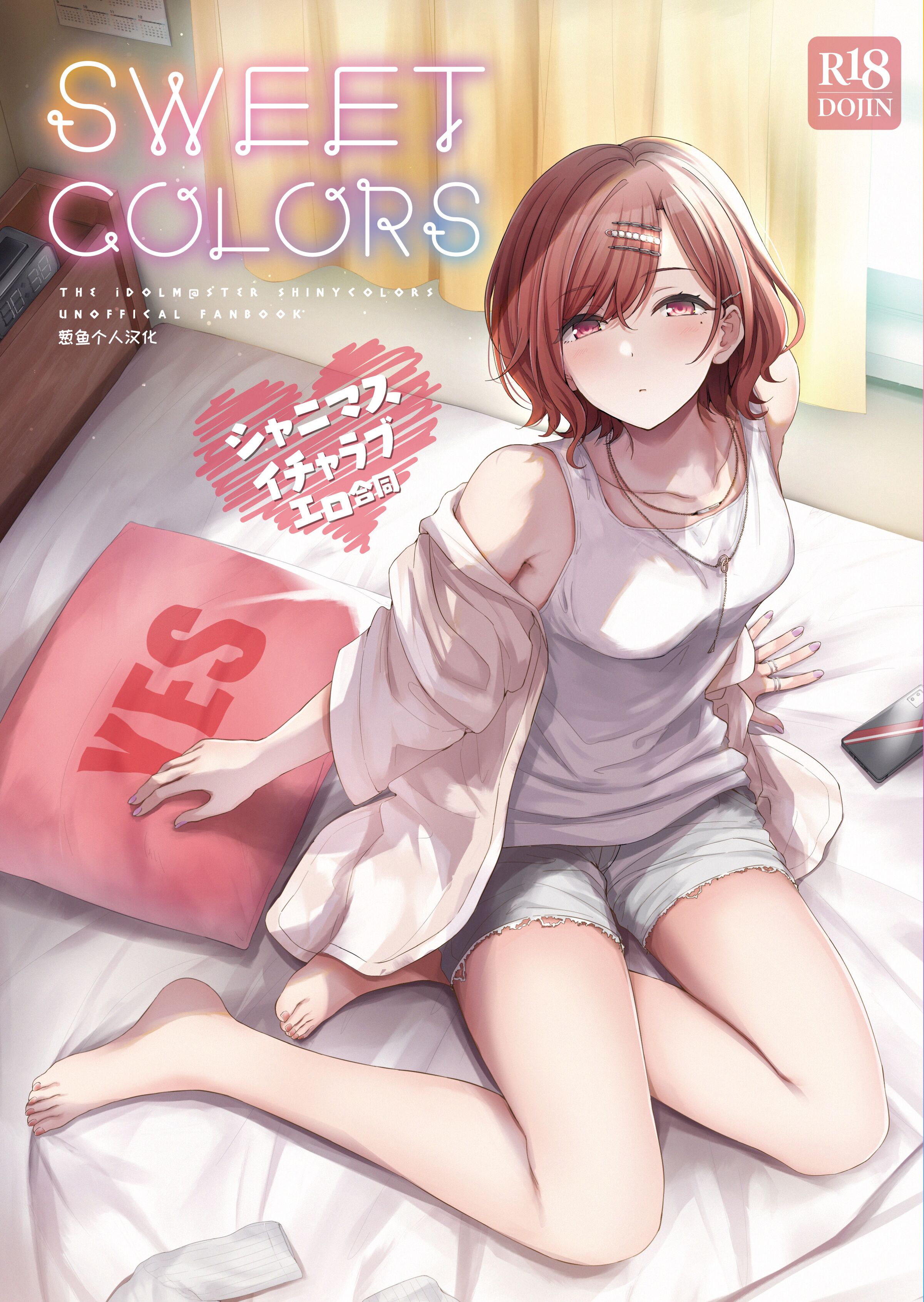 [角砂糖 (よろず)] シャニマスイチャラブエロ合同 SWEET COLORS (アイドルマスター シャイニーカラーズ) [葱鱼个人汉化] [DL版] - ACG168
