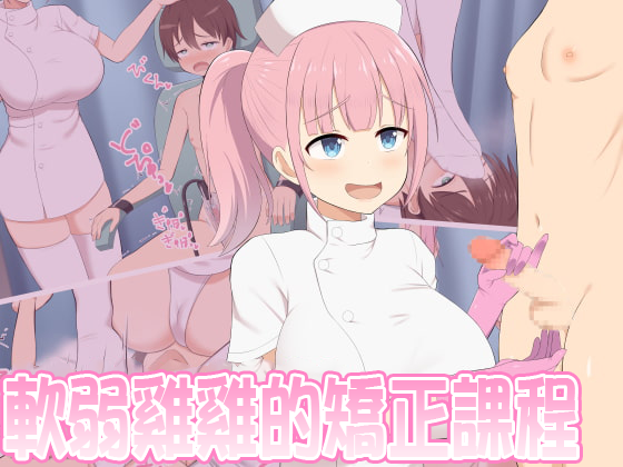 [きさらづ帝国 (JK更津)] よわよわおち〇ちん矯正プログラム - ACG168