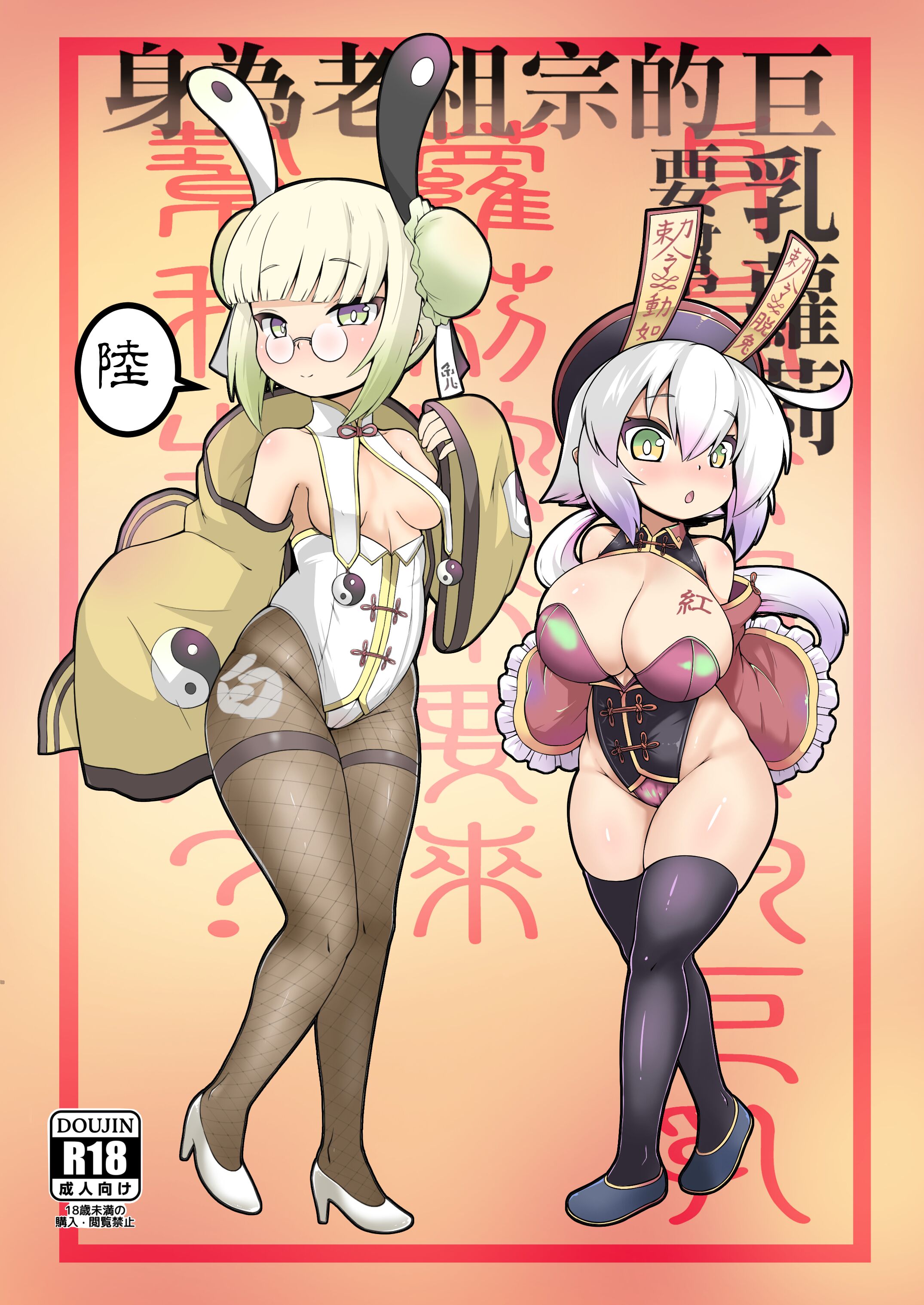 [加護] 身為老祖宗的巨乳蘿莉跑來要幫我生小孩？陆 – ACG168