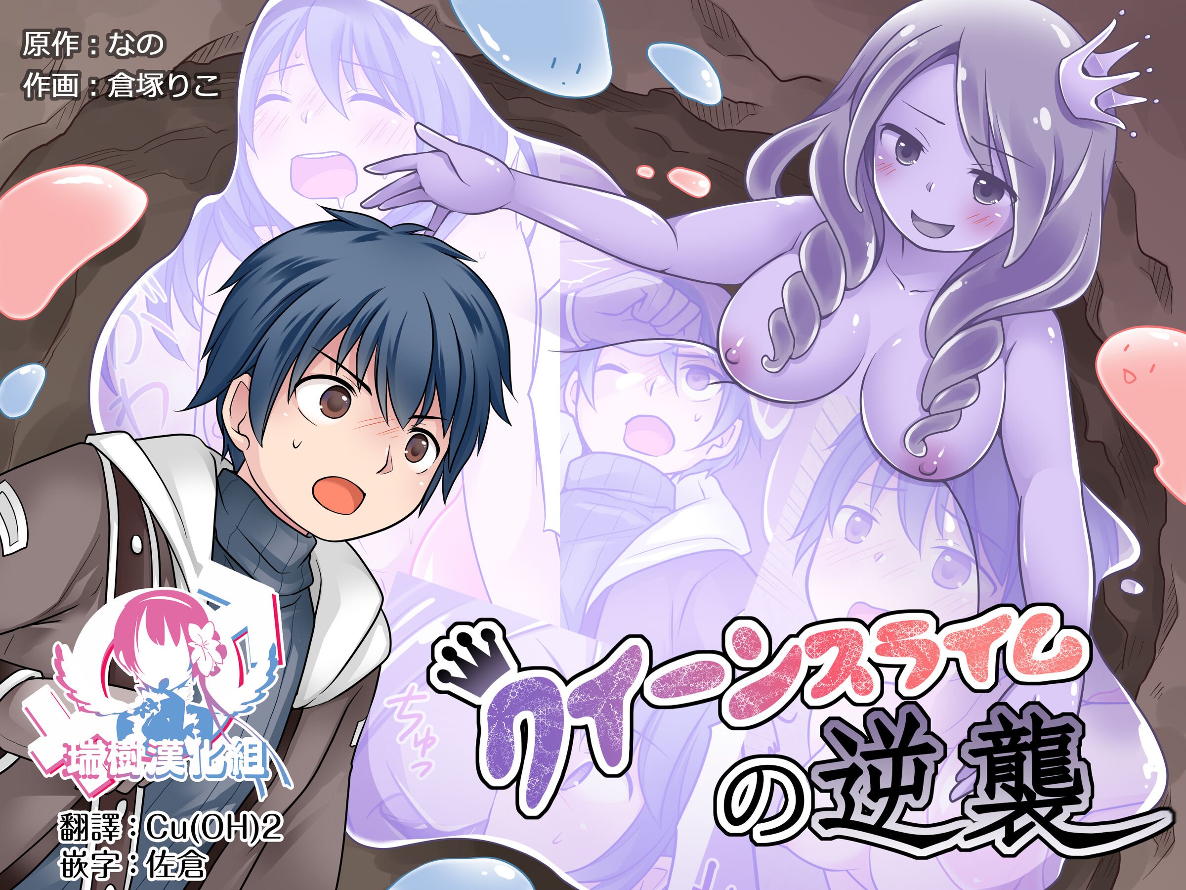 [なのトランス (なの、倉塚りこ)] クイーンスライムの逆襲 [瑞树汉化组] – ACG168