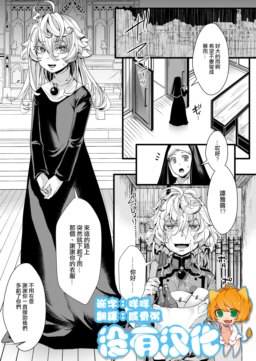 [hal] シスター服なターニャちゃんの話 (幼女戦記)  [沒有漢化] – ACG168