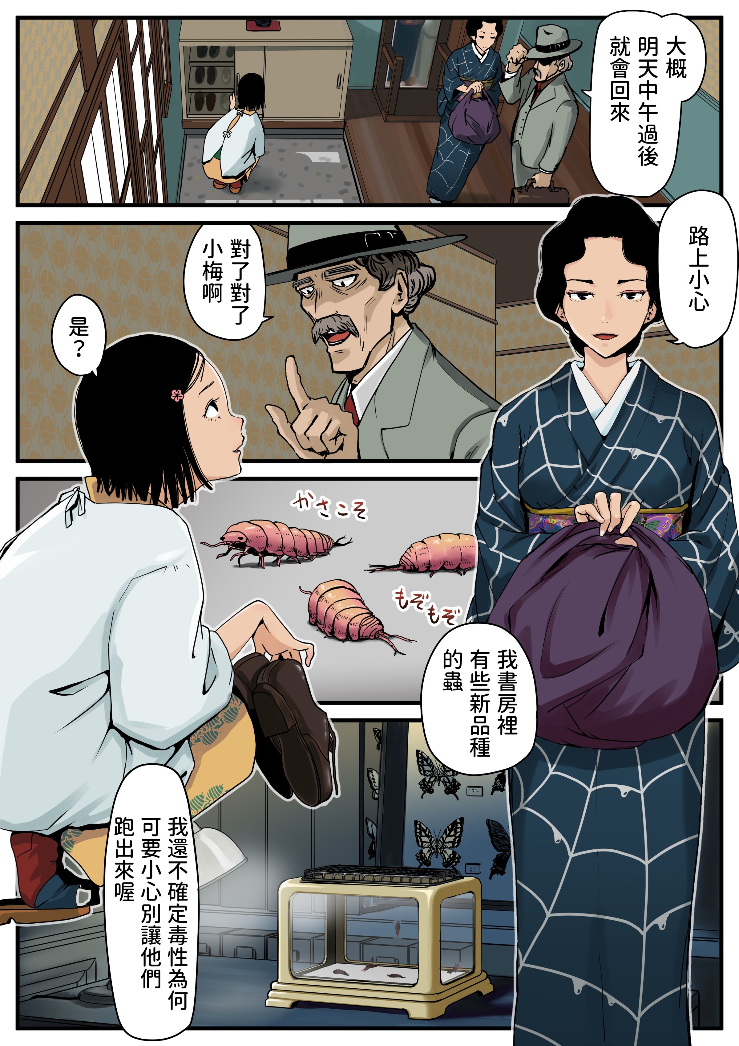 [東小岩ふともも宇宙研究所]  淫気の虫 [中国翻訳] – ACG168