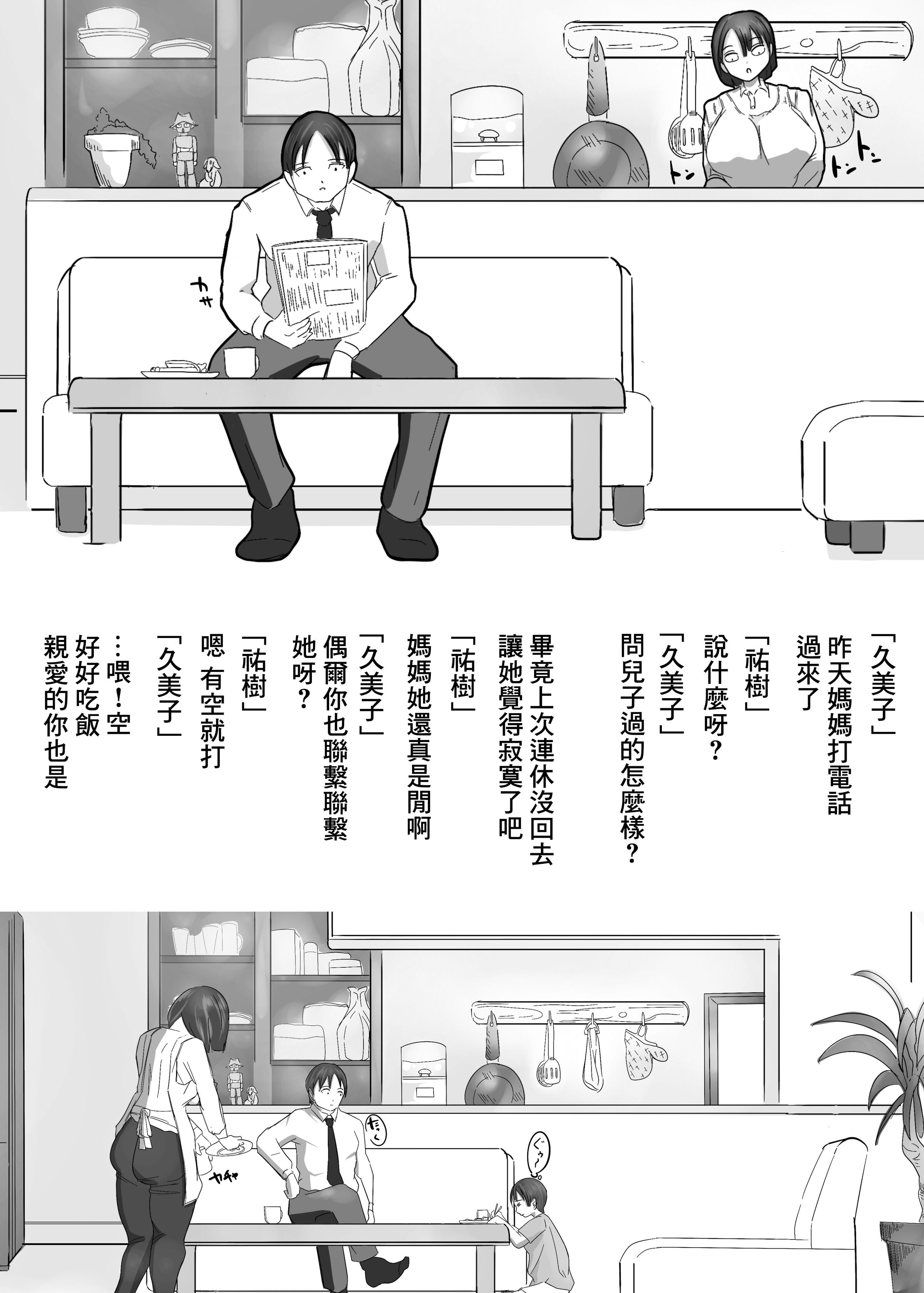 [ron] 浮気厨 [中国翻訳] – ACG168