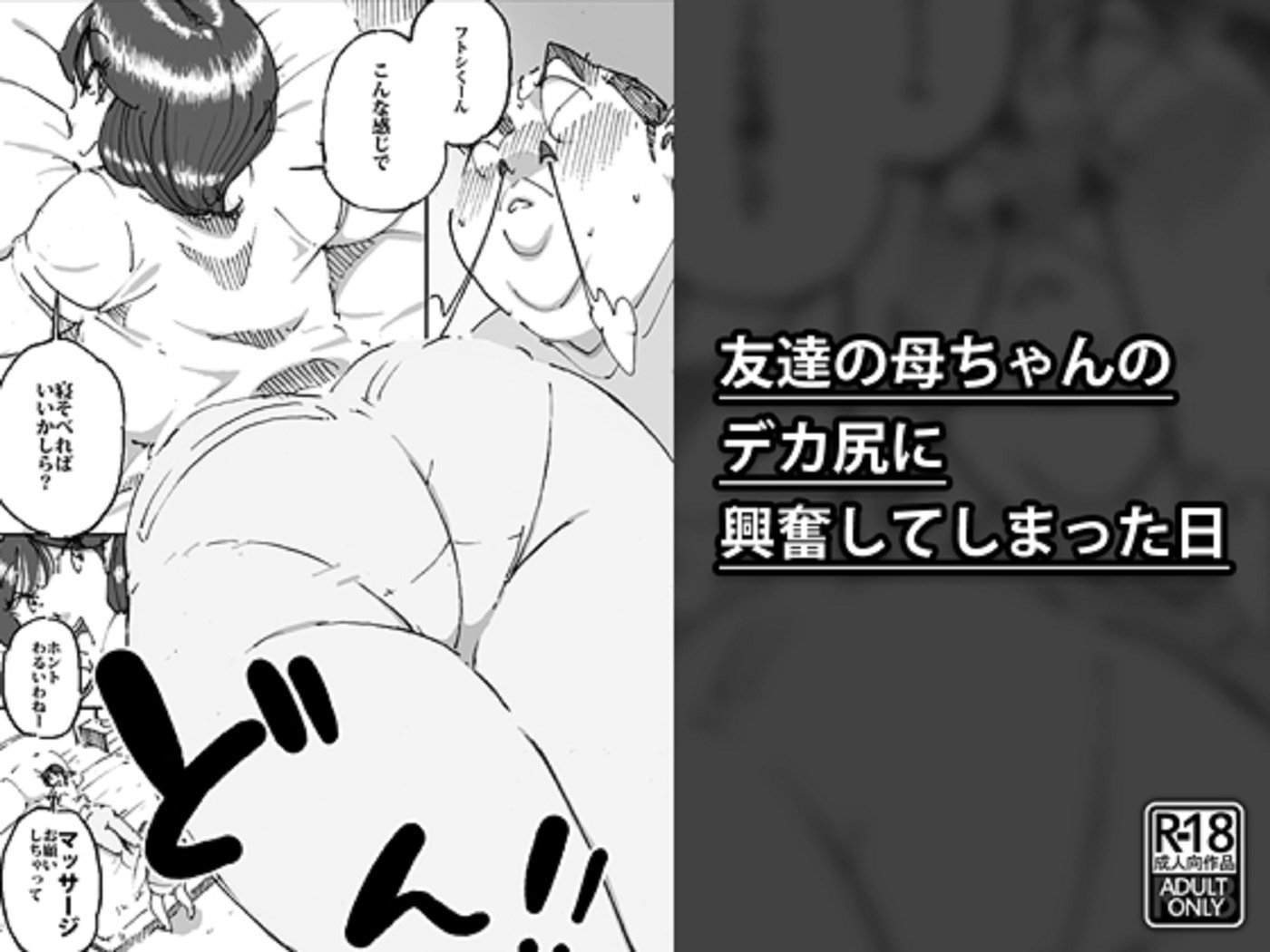 [maple号] 友達の母ちゃんのデカ尻に興奮してしまった日 [mantikunited個人漢化] – ACG168