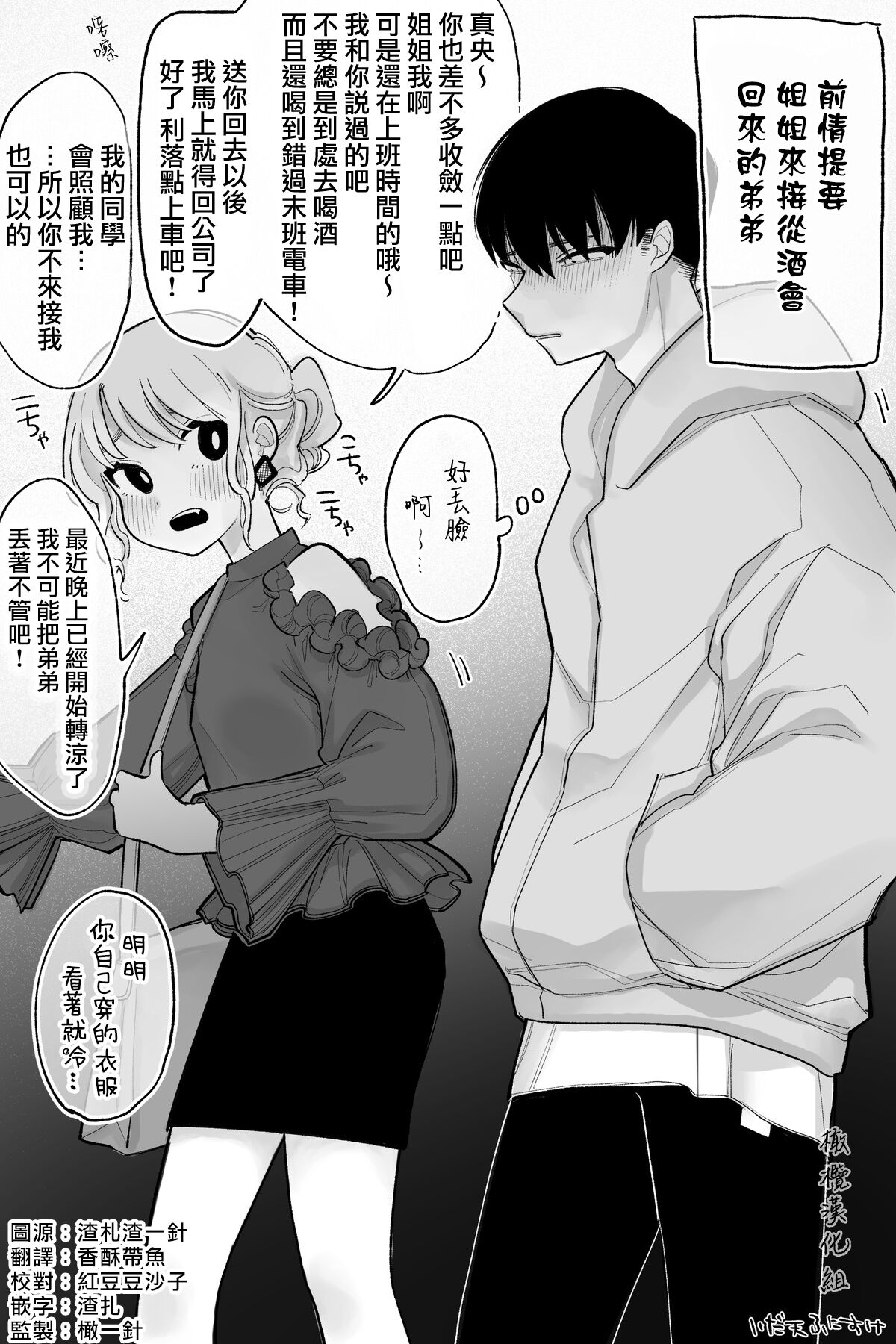 [いだ天ふにすけ] 同居していて体の関係もある姉と弟｜有性关系的同居姐弟 [橄榄汉化组] – ACG168