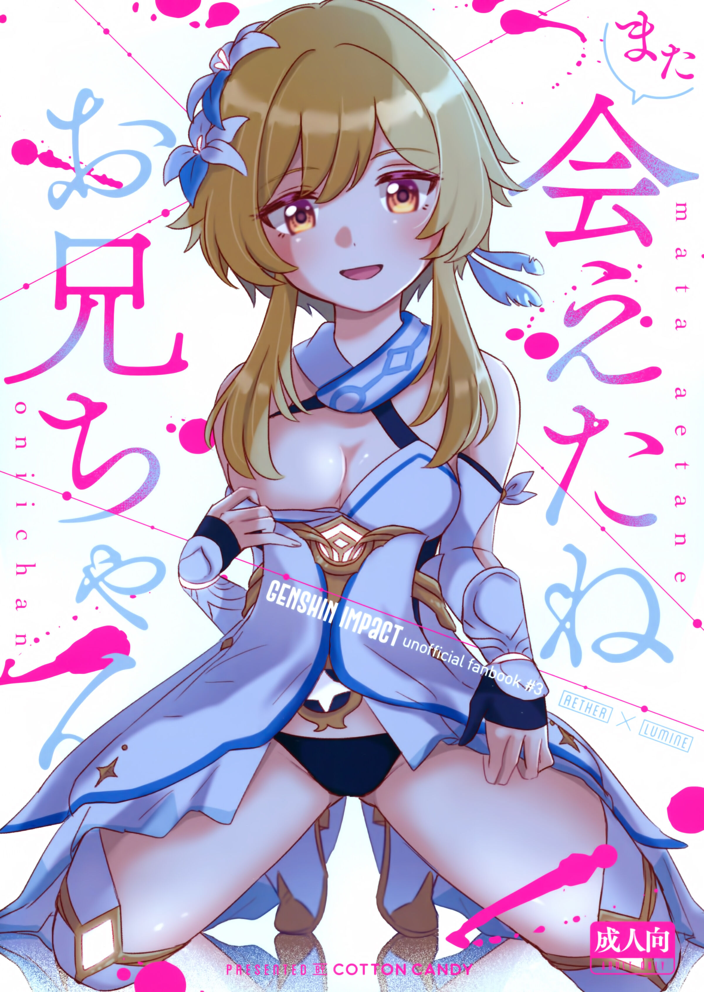 (超神ノ叡智 2022) [Cotton Candy (わたあめ)] また会えたねお兄ちゃん (原神) [颠佬旅者汉化组] – ACG168