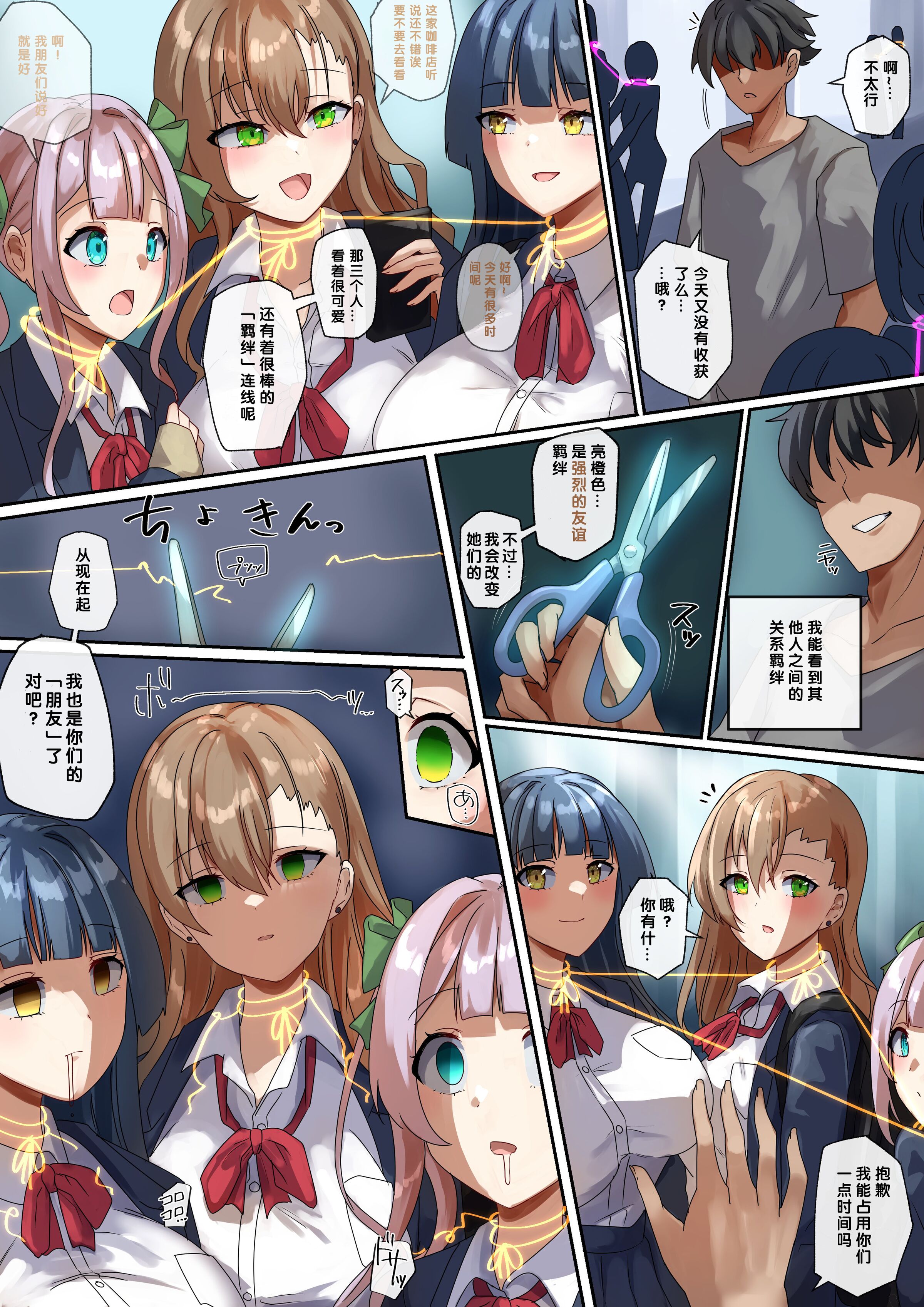 [R.S.I. (りむ)]「縁結びの能力者」の続き・キャラクター設定画 [XiaoXFei个人汉化] – ACG168