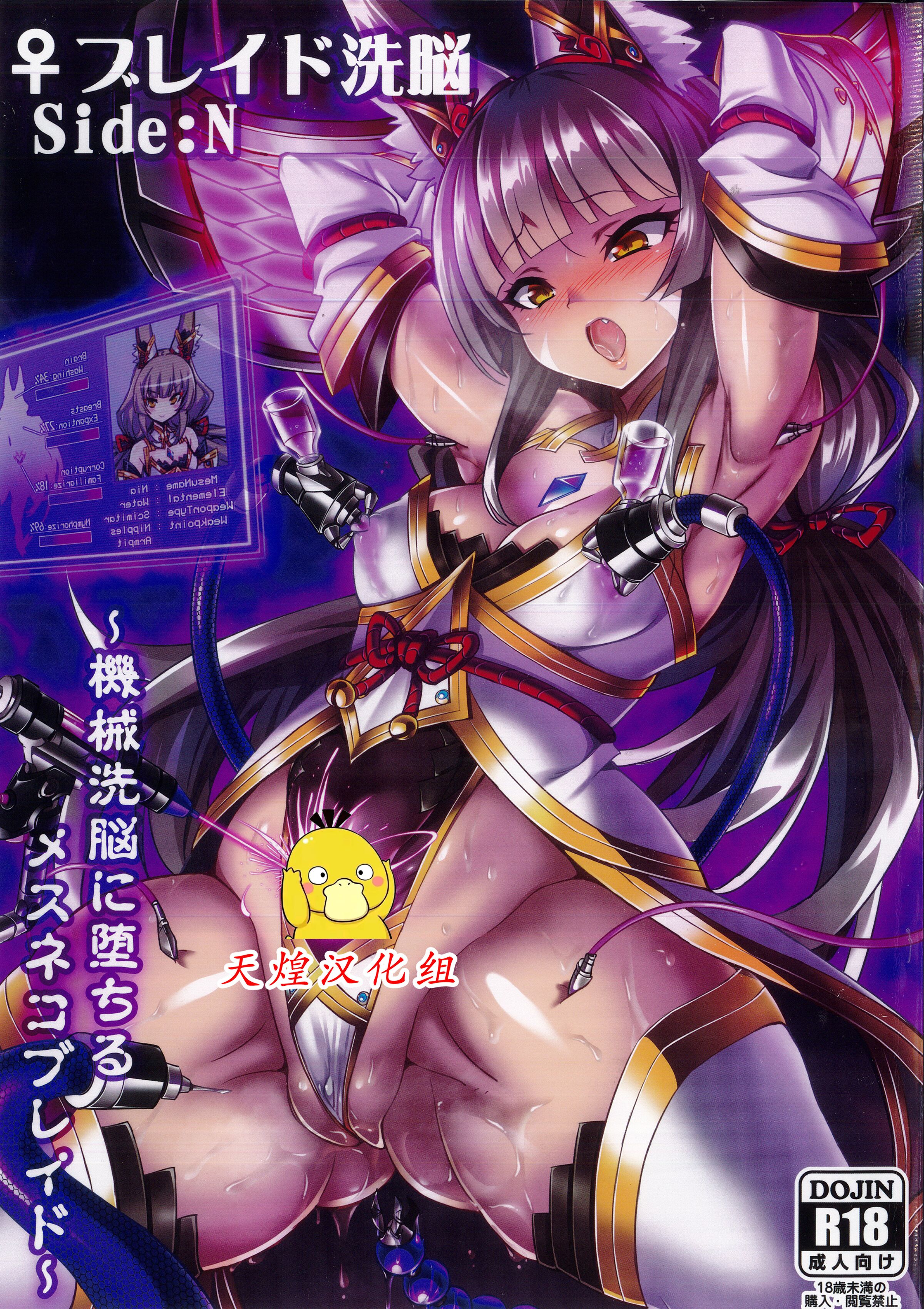 (C100) [Crooked Navel (真田クロ,波多,三夜代)] ♀ブレイド洗脳 Side：N ～機械洗脳に堕ちるメスネコブレイド～ (ゼノブレイド2) [天煌汉化组] - ACG168