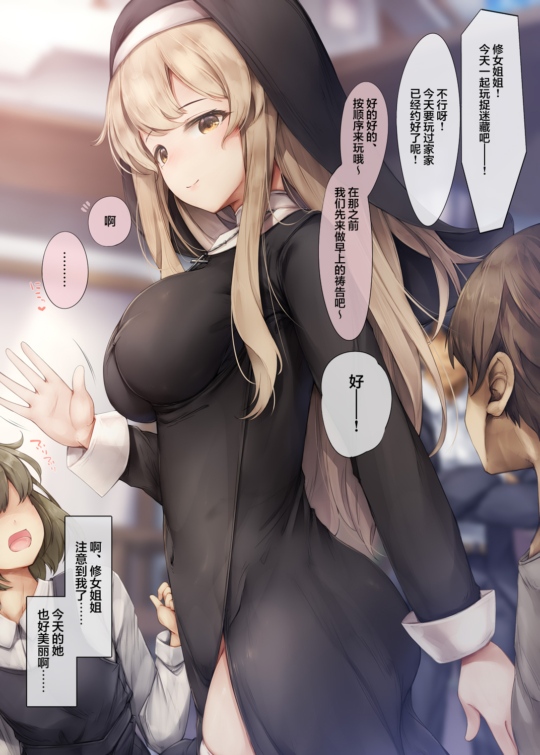 [スギユウ] シスターさん漫画 [白杨汉化组] – ACG168