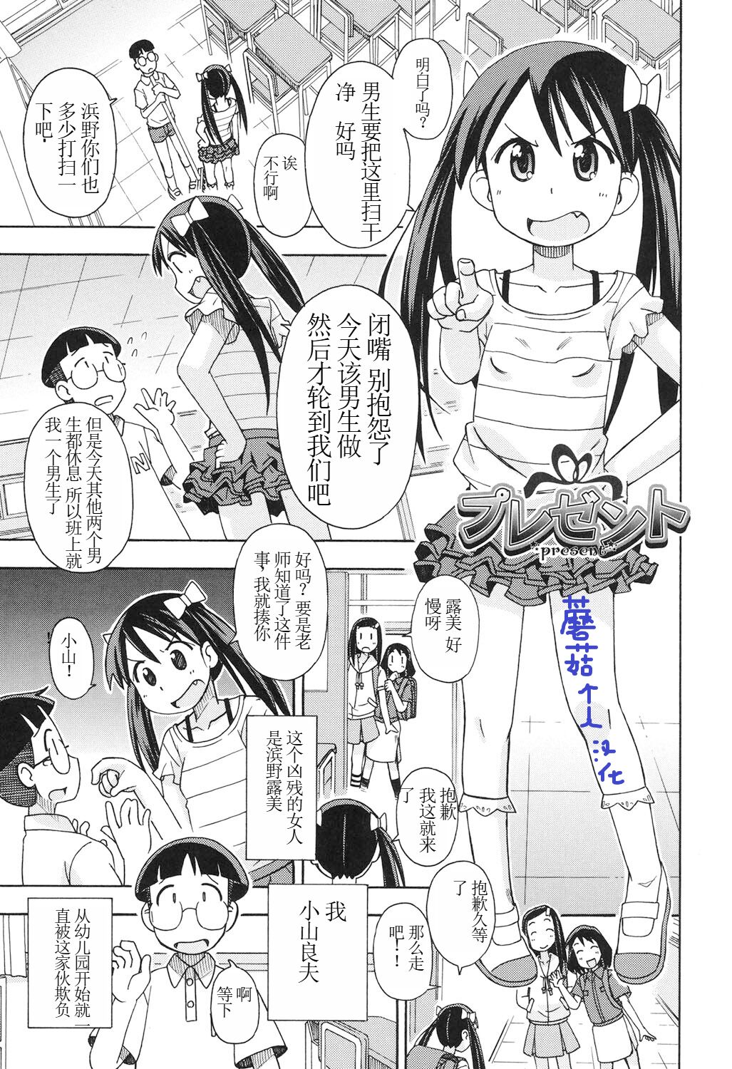 [Miyahara Mimikaki] Present Ch.01(Girl Toys) [蘑菇个人汉化] [DL版] – ACG168